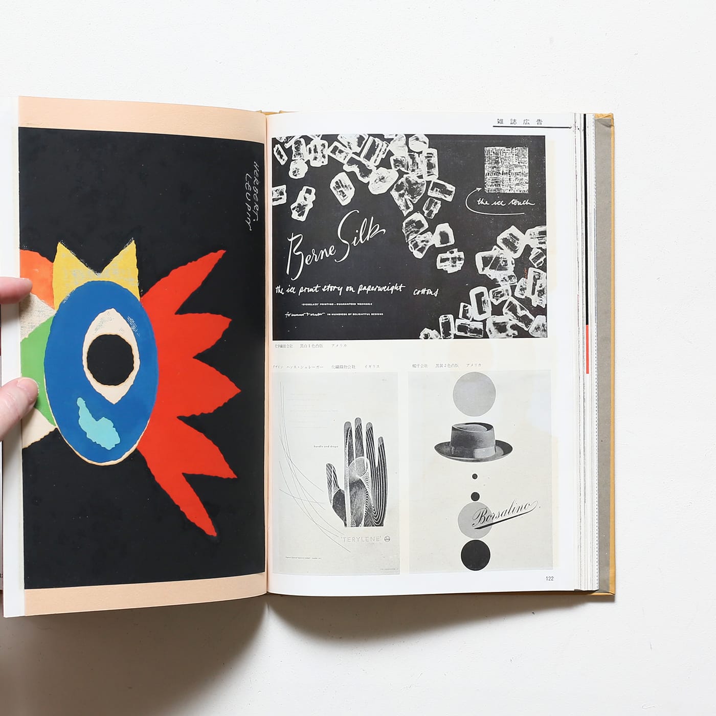 デザイン大系5 グラフィックデザイン | 亀倉雄策、山城隆一 | nostos