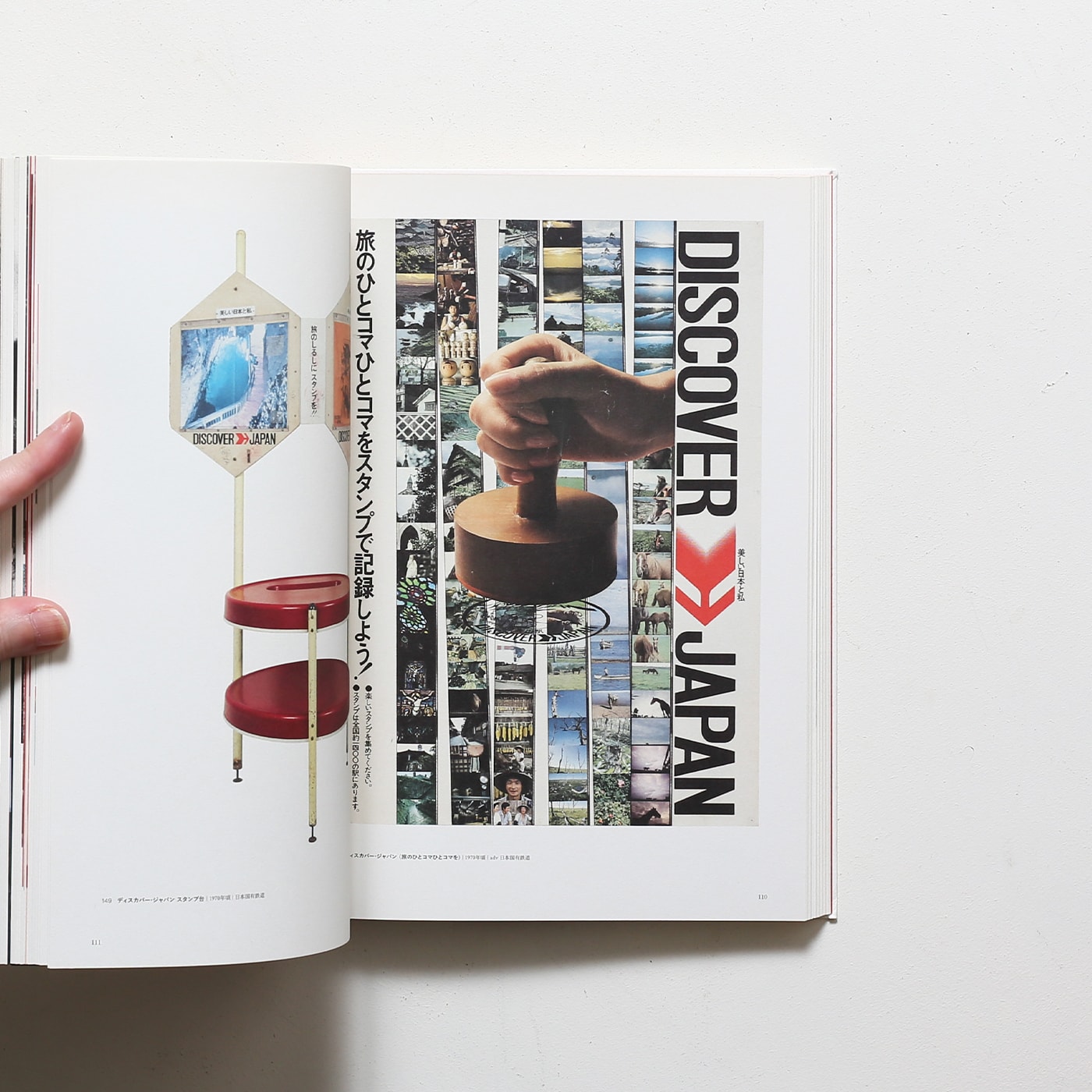 ディスカバー、ディスカバー・ジャパン「遠く」へ行きたい | 東京