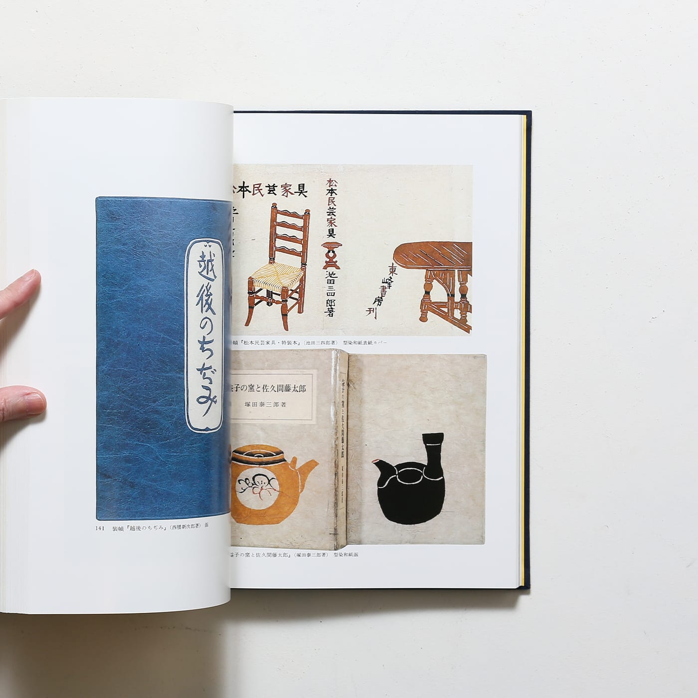 芹沢銈介作品集 全6冊揃 | 求龍堂 | nostos books ノストスブックス