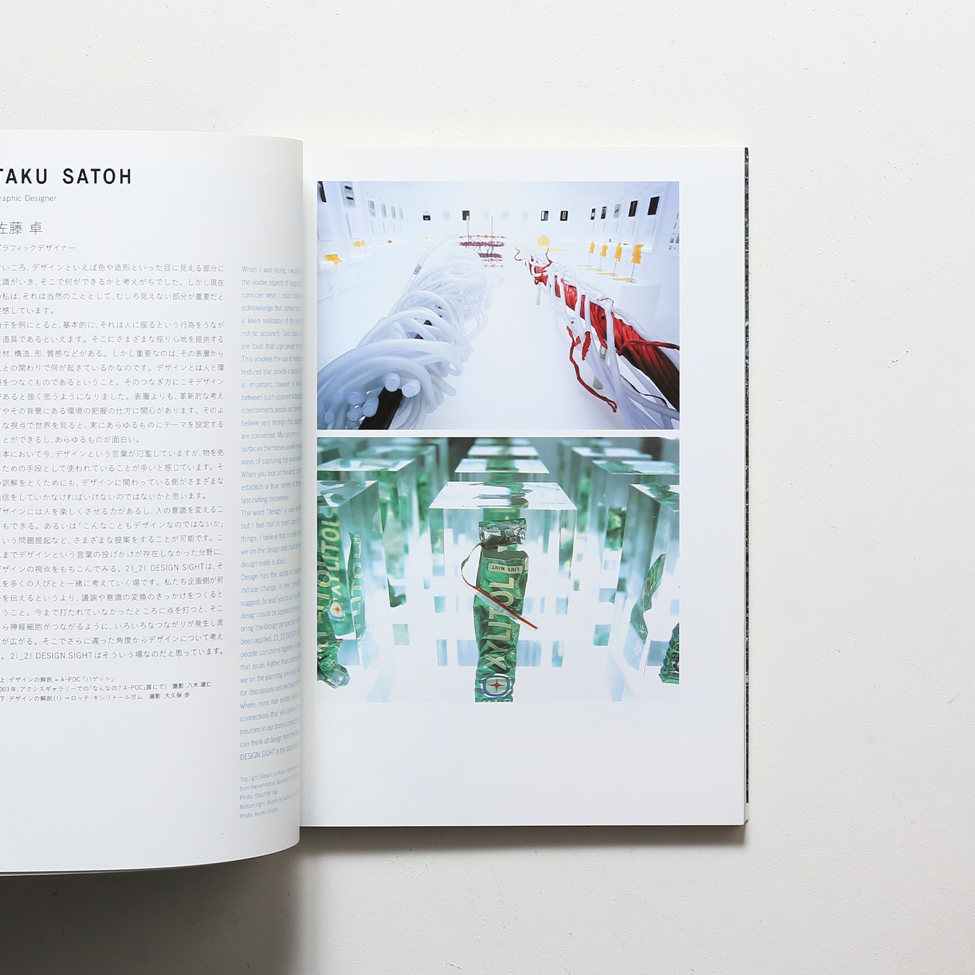 21_21 Design Sight Book | 三宅一生デザイン文化財団 | nostos books