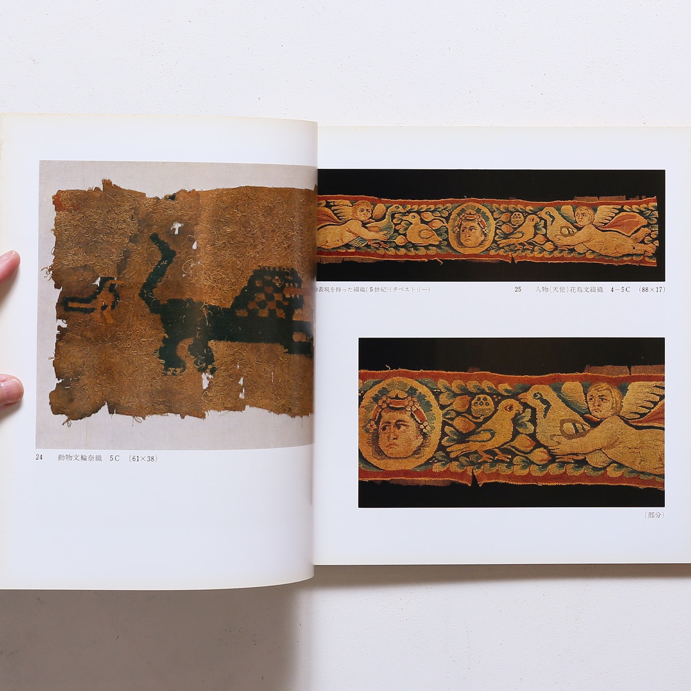 エジプト古代染織展 コプト織の世界 | 鐘紡 | nostos books ノストス