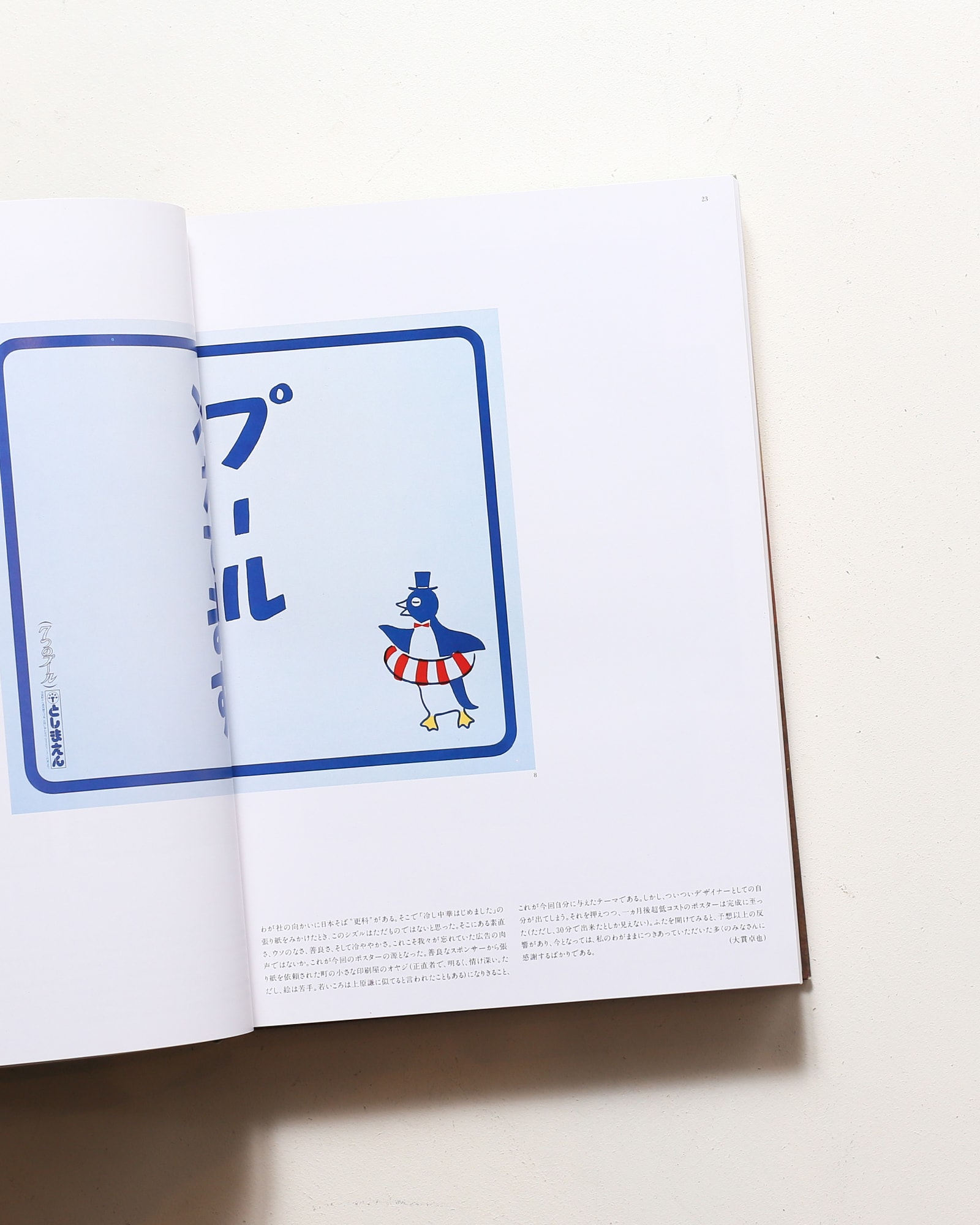 年鑑広告美術 1987 | 東京アートディレクターズクラブ | nostos books