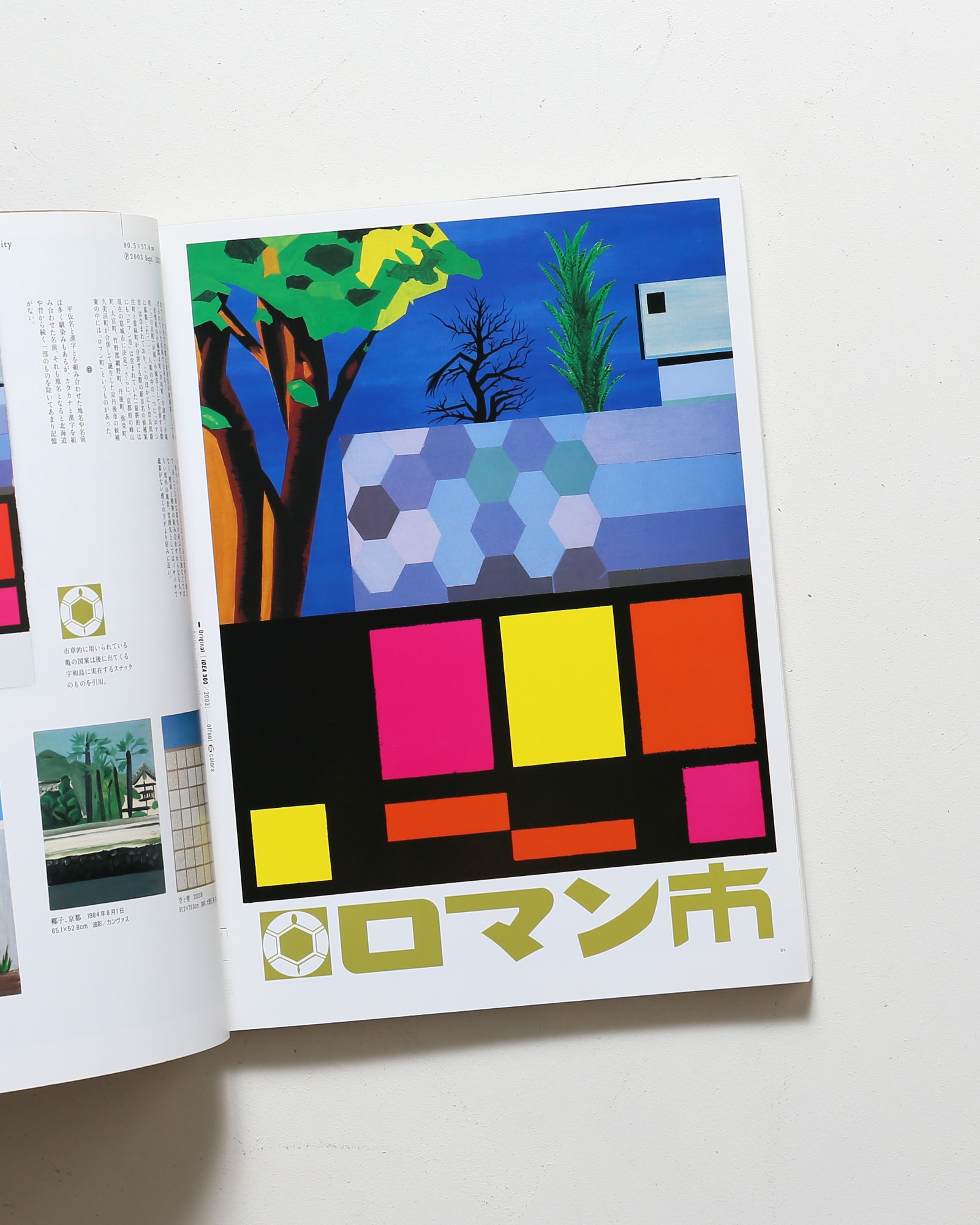 ポ／ 大竹伸朗 ✕ アイデアポスター全集 | nostos books ノストスブックス