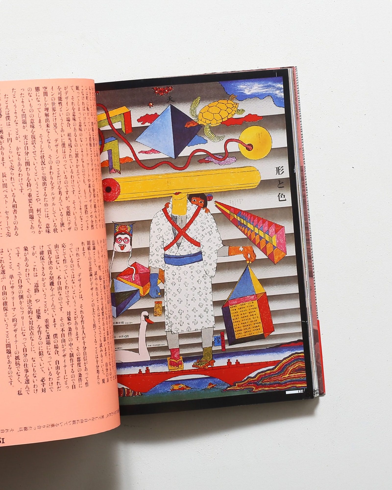 粟津潔 荒野のグラフィズム | フィルムアート社 | nostos books ノスト