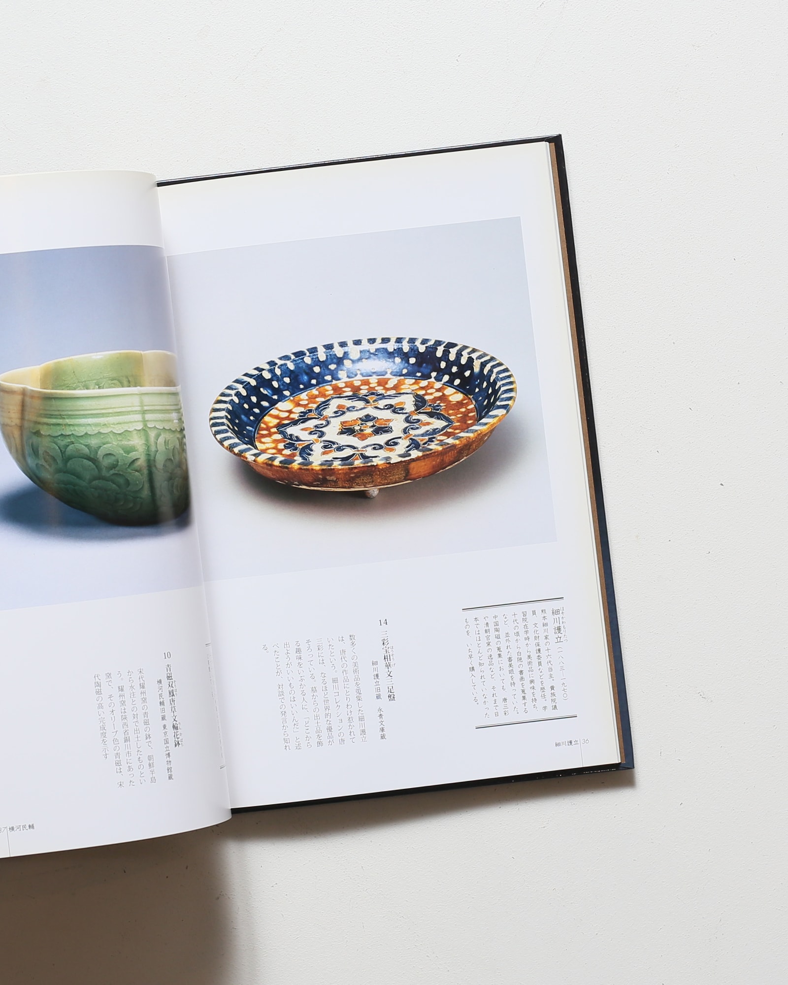 骨董誕生 | 松濤美術館 | nostos books ノストスブックス