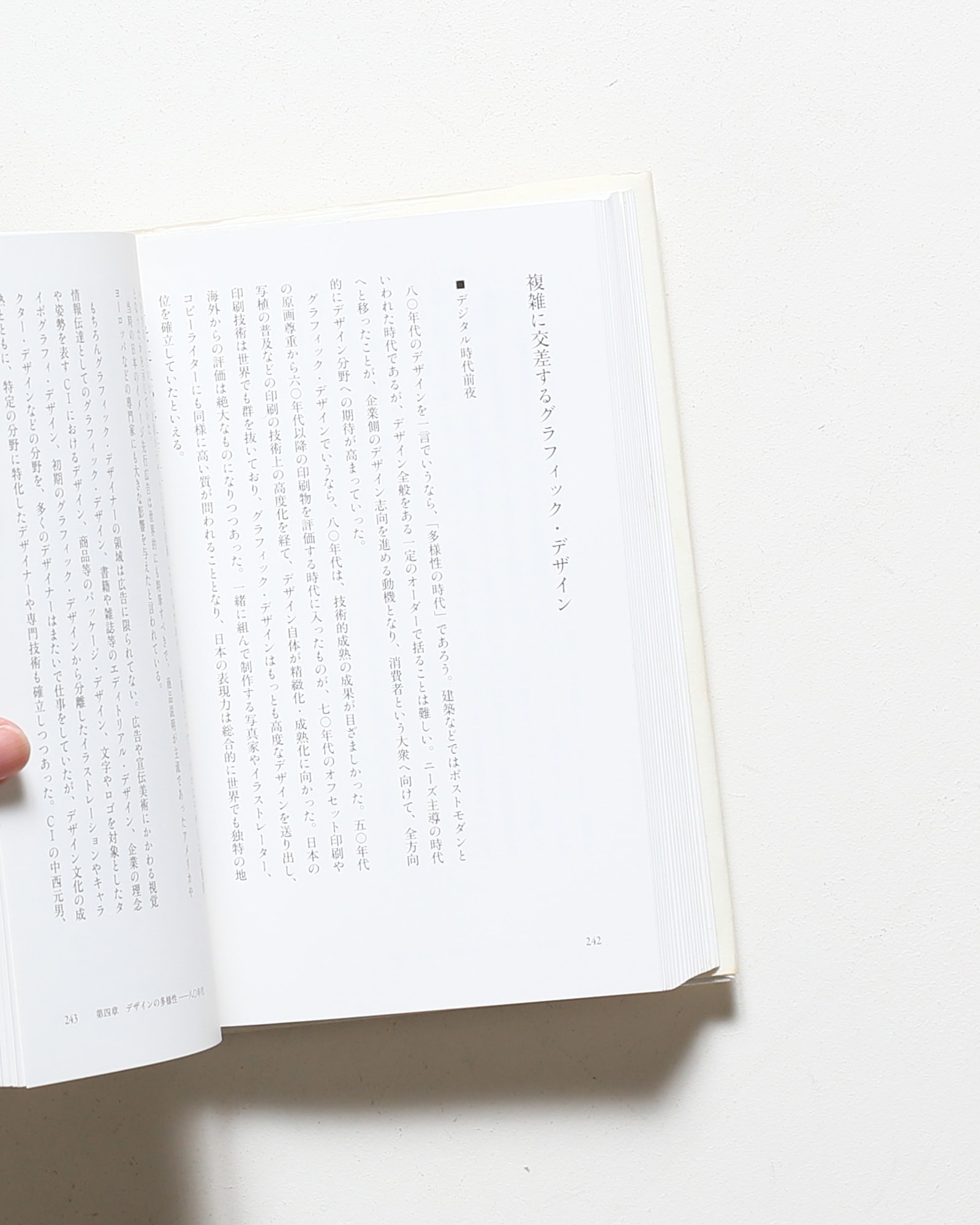 戦後日本デザイン史 | 内田繁 | nostos books ノストスブックス