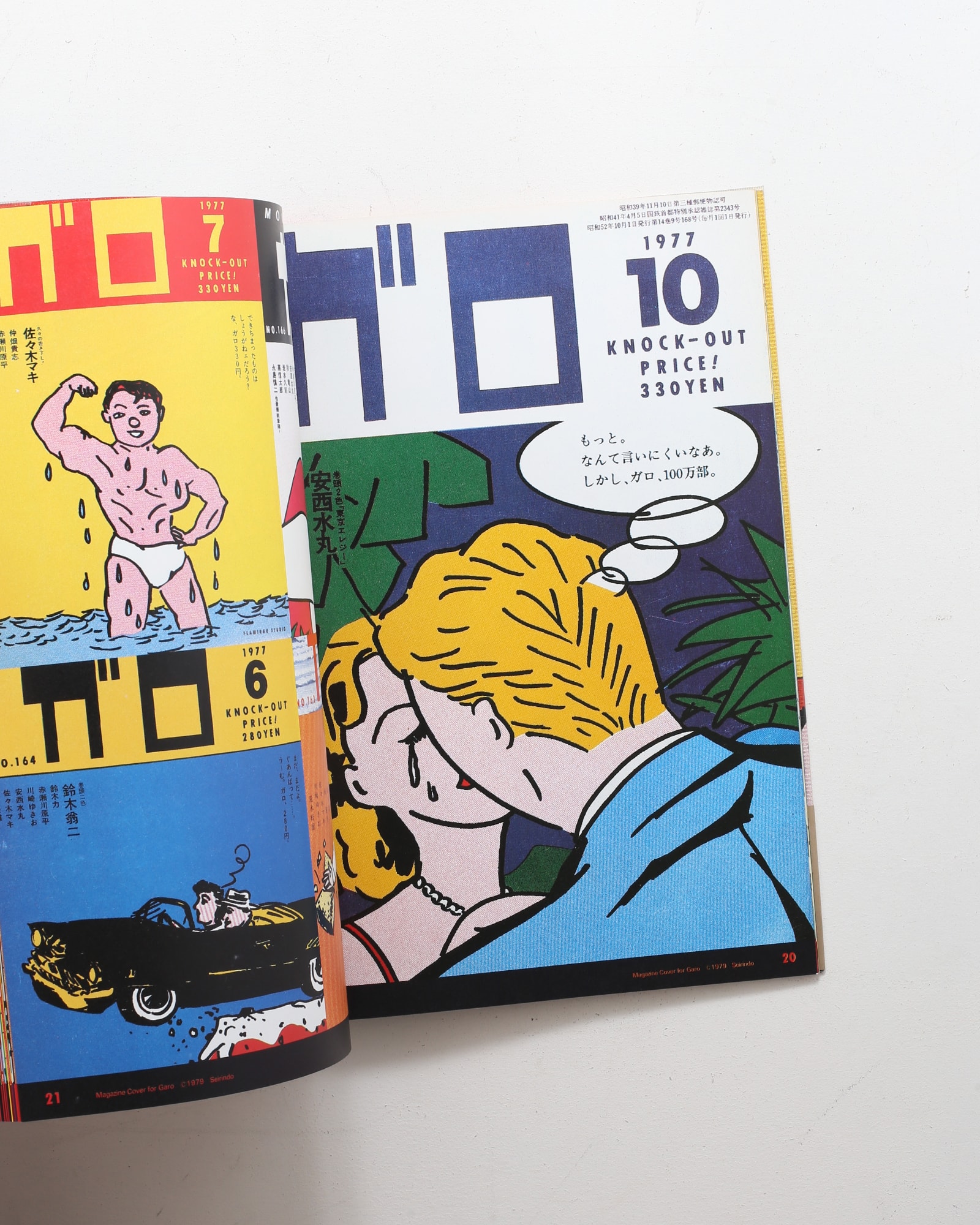 湯村輝彦ヒットパレード | 美術出版社 | nostos books ノストスブックス