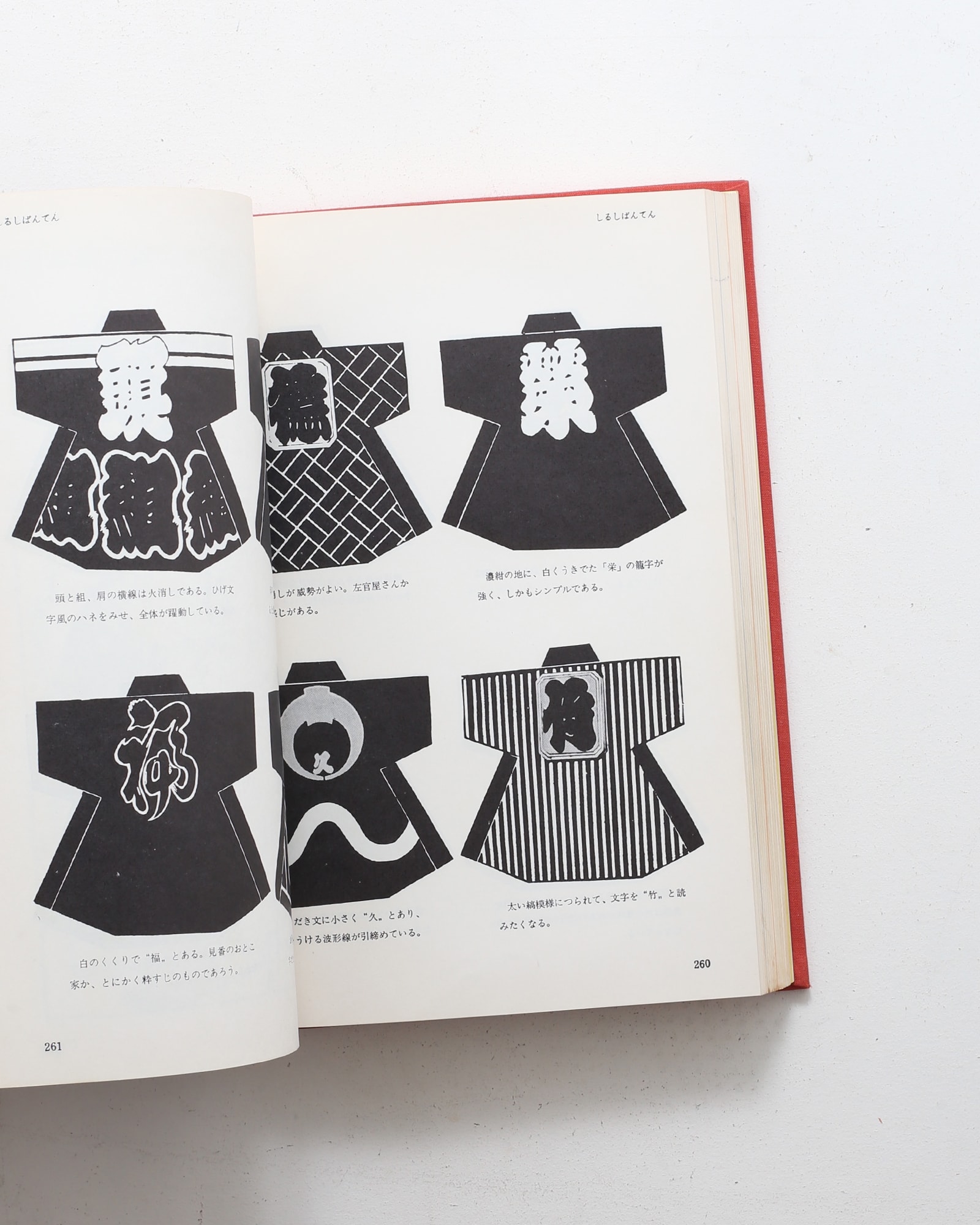 江戸文字 | 日向数夫 | nostos books ノストスブックス