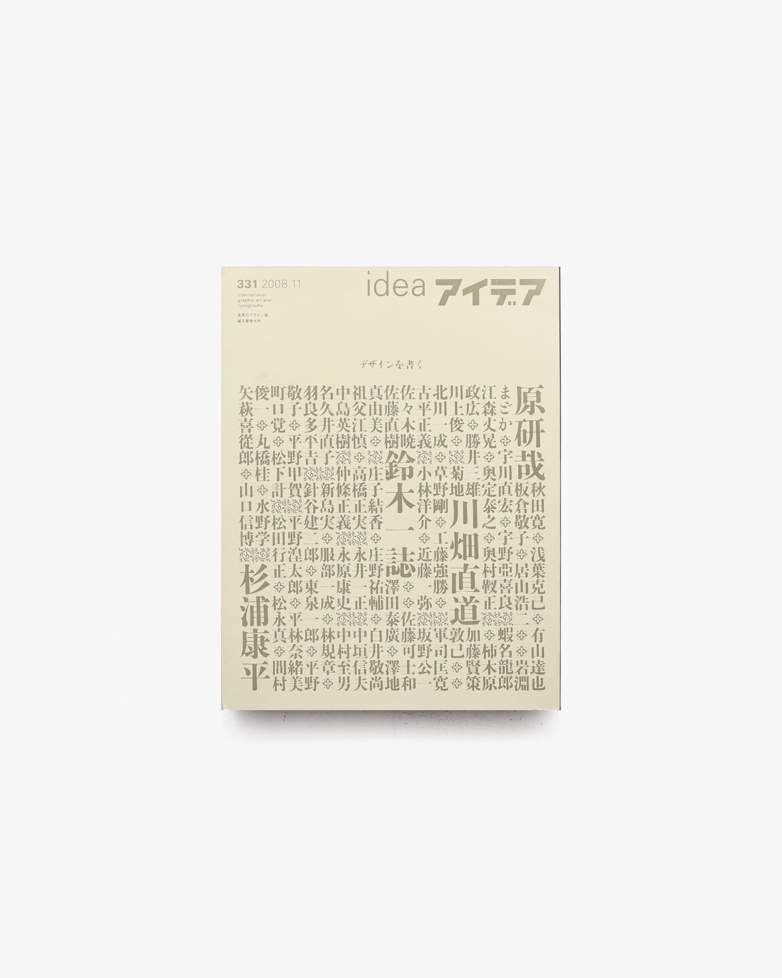 アイデア No.331 デザインを書く | nostos books ノストスブックス