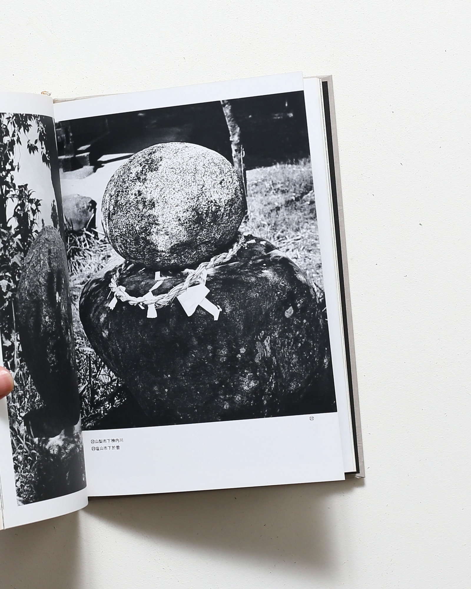 丸石神 庶民のなかに生きる神のかたち | 木耳社 | nostos books ノスト