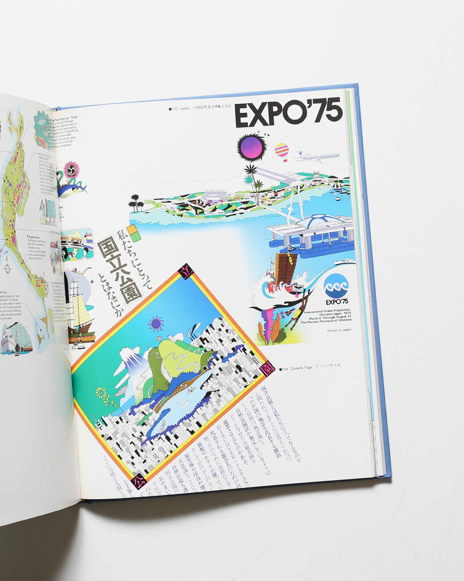 真鍋博 Original 1975 | nostos books ノストスブックス