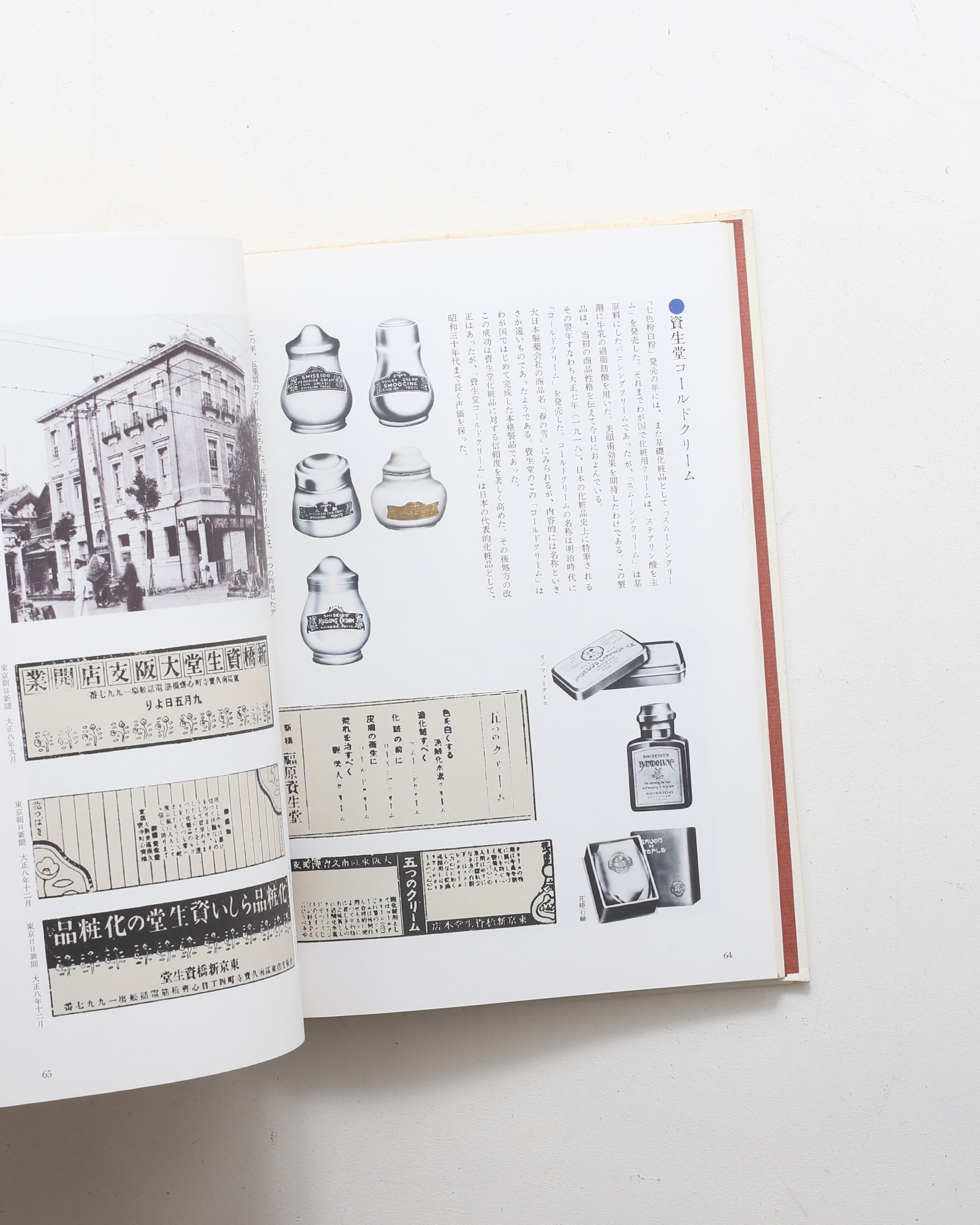 資生堂百年史 | nostos books ノストスブックス