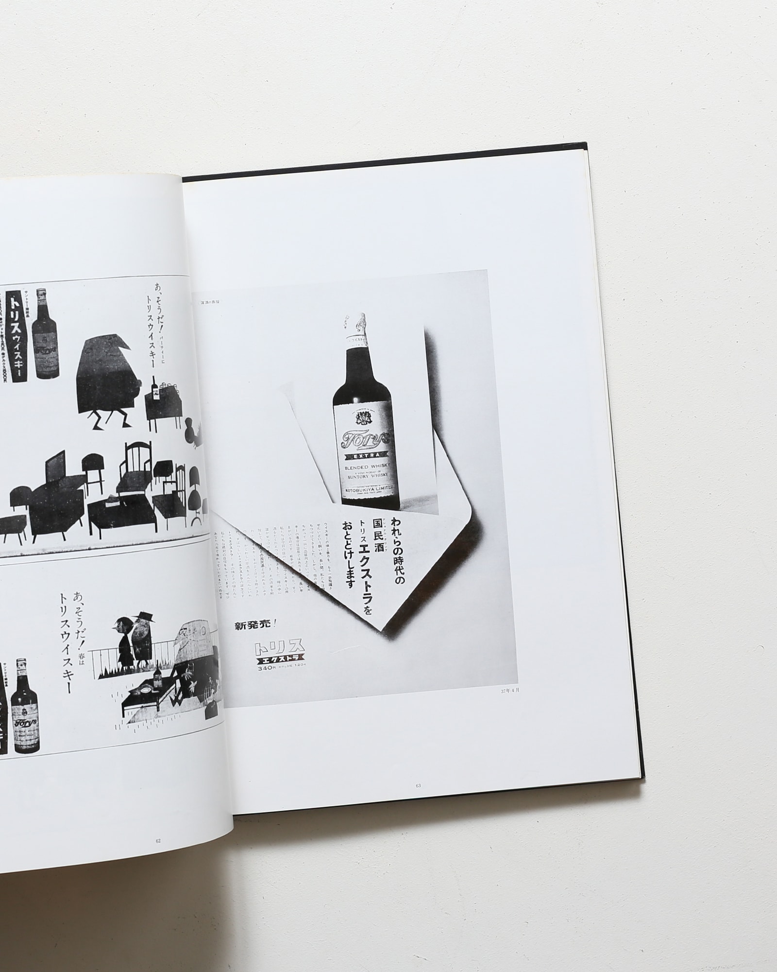 トリス広告25年史 | 坂根進 | nostos books ノストスブックス