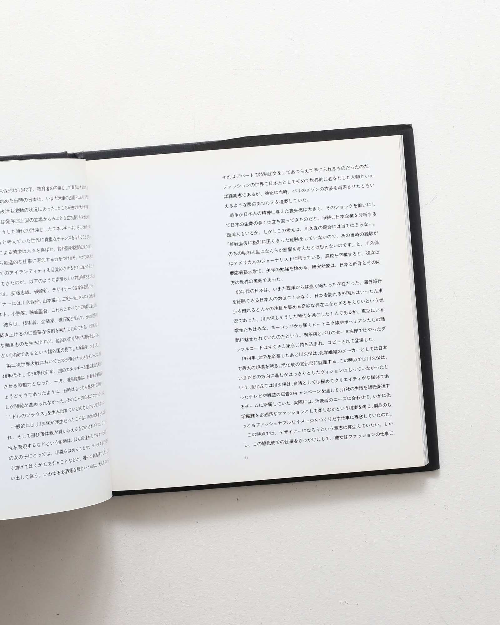 川久保玲とコムデギャルソン その創造と精神 | nostos books ノストス