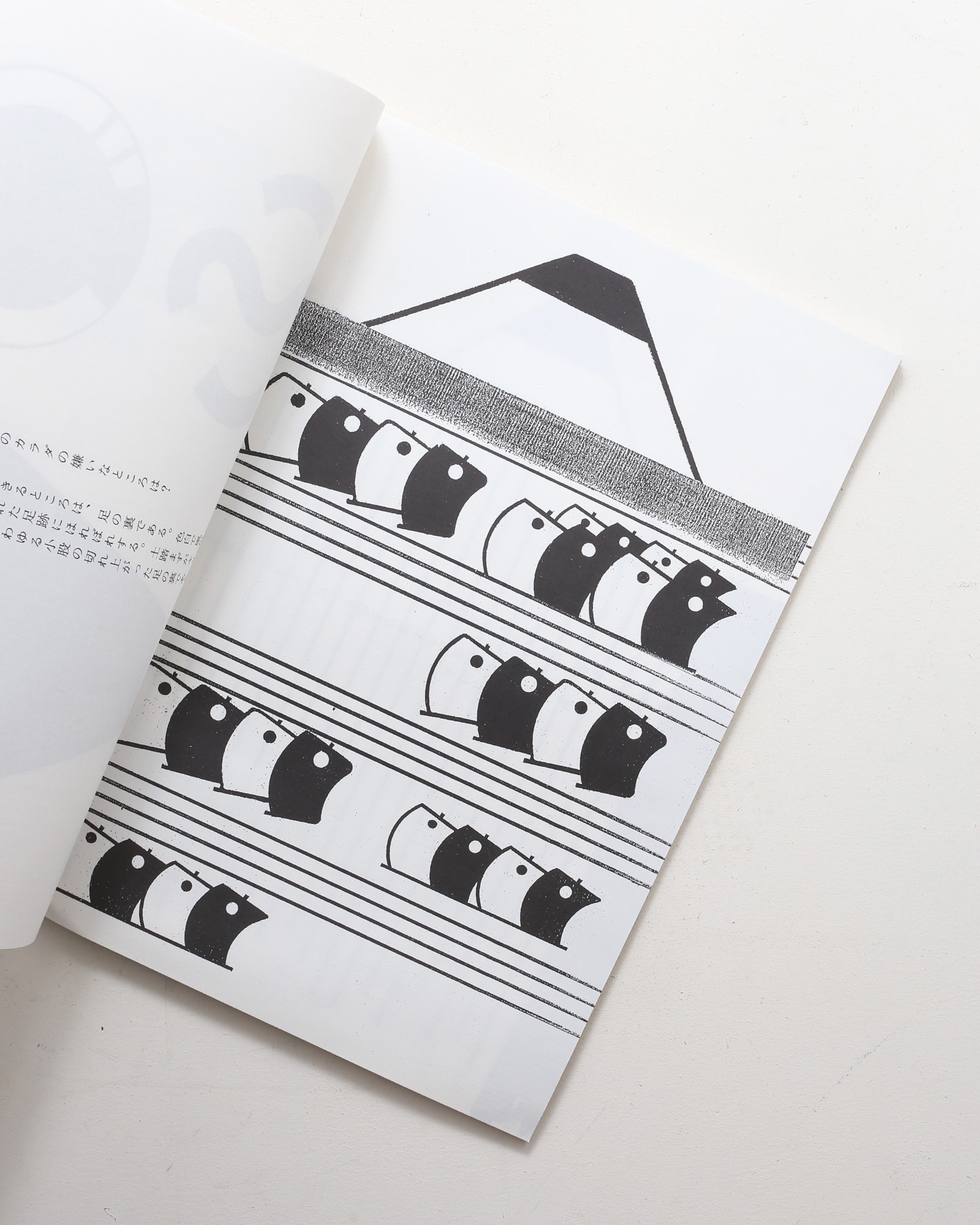 仲條のフジのヤマイ | 仲條正義 | nostos books ノストスブックス