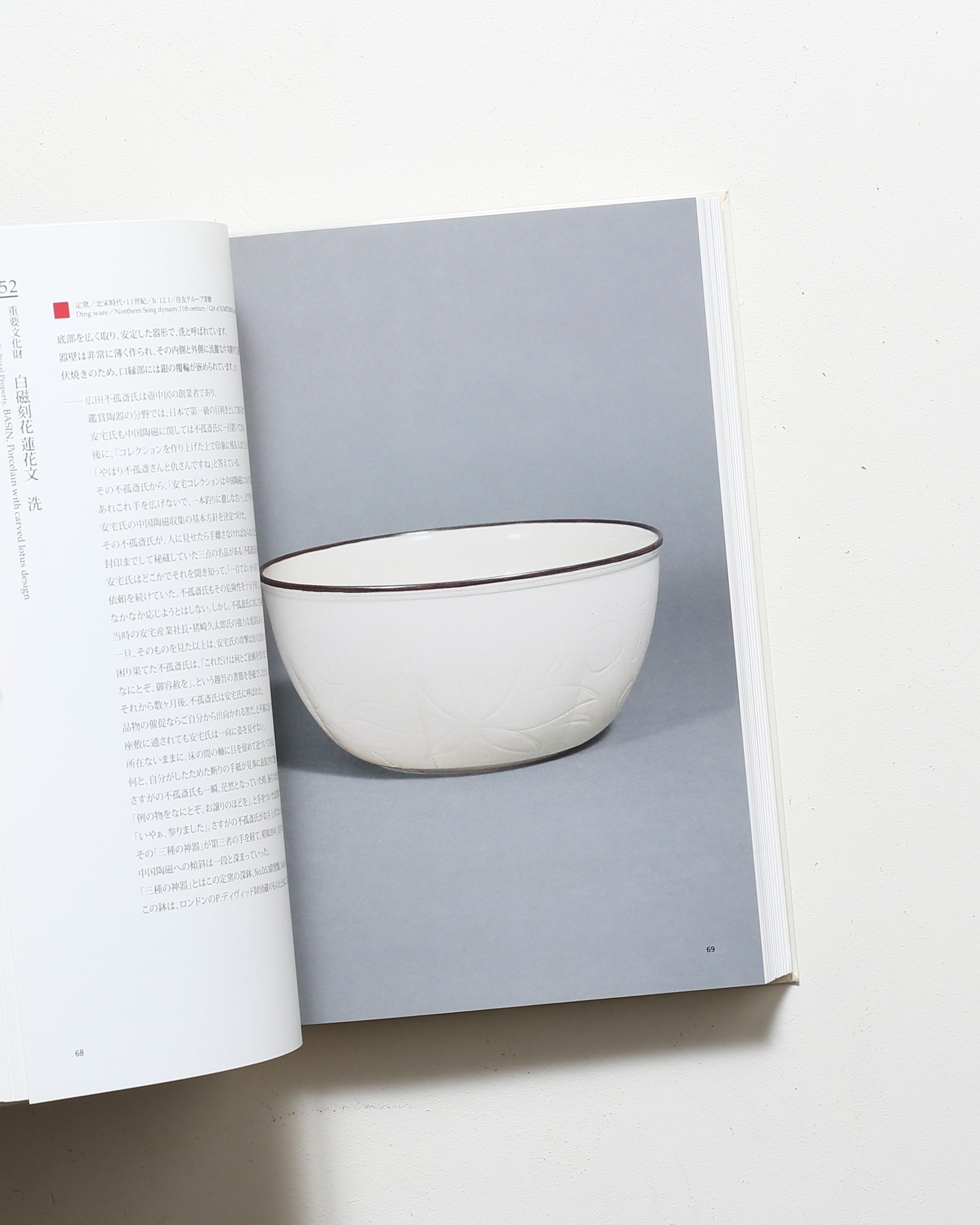 美の求道者 安宅英一の眼 安宅コレクション | 金沢12世紀美術館