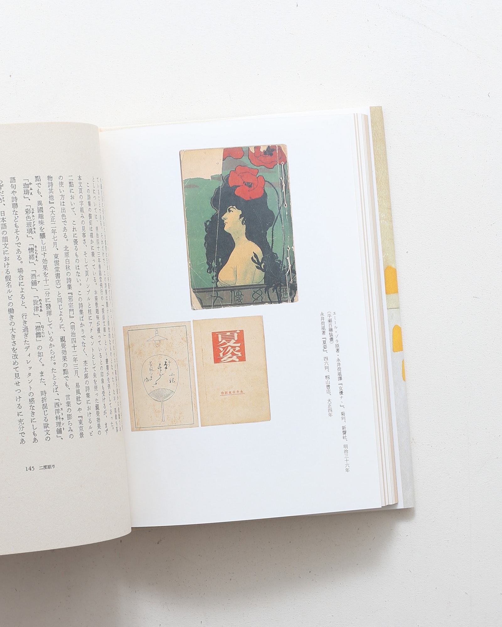 装釘考 | 西野嘉章 | nostos books ノストスブックス