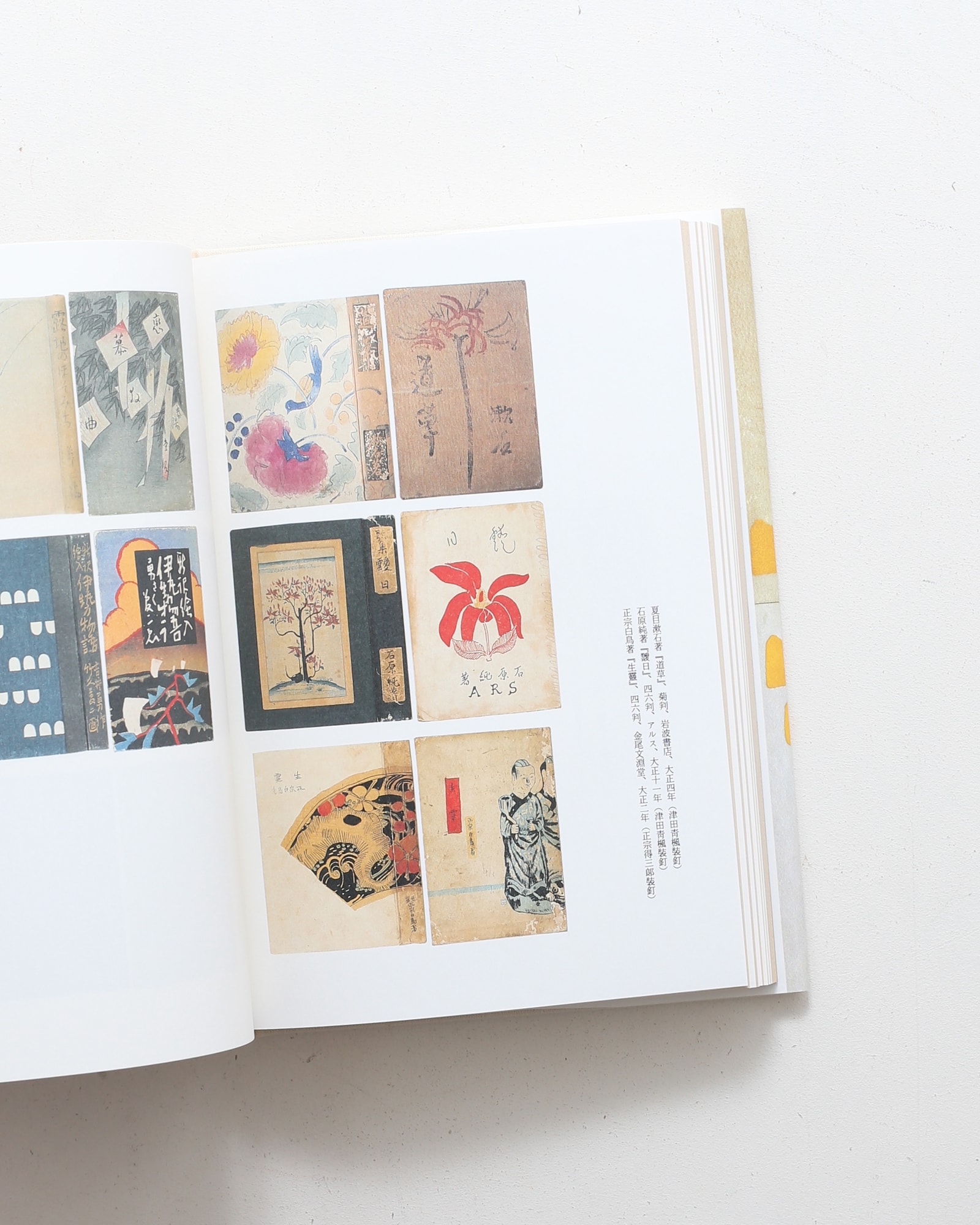 装釘考 | 西野嘉章 | nostos books ノストスブックス