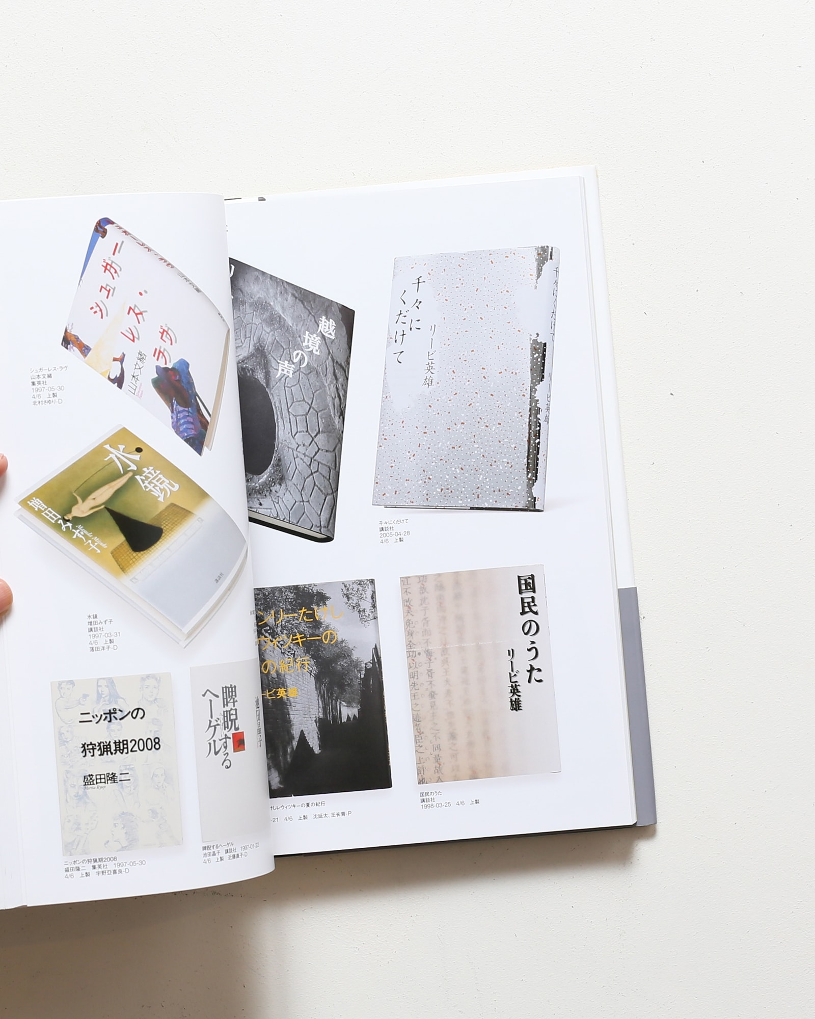 菊地信義の装幀 1997-2013 | 集英社 | nostos books ノストスブックス