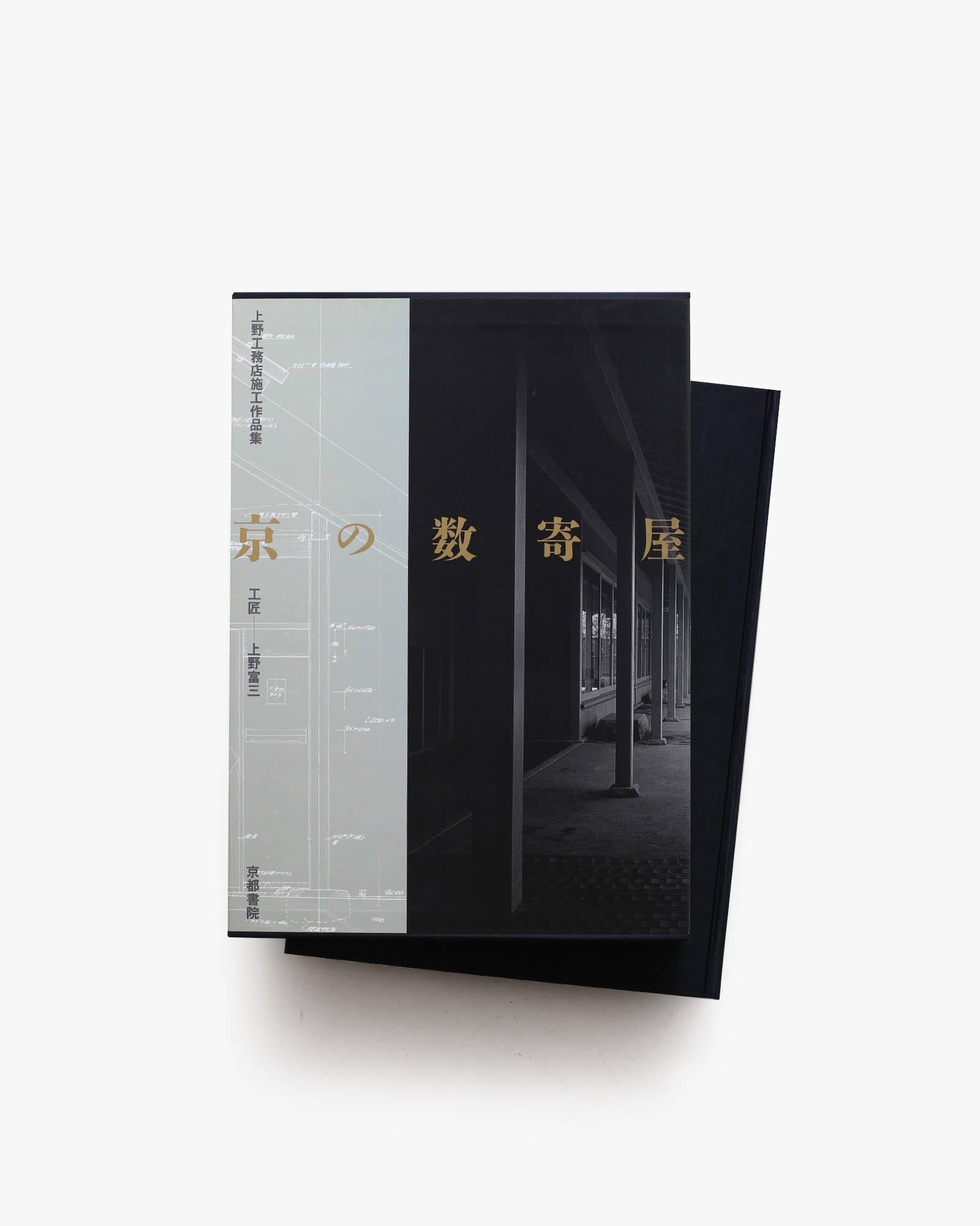 京の数寄屋 | 上野富三 | nostos books ノストスブックス