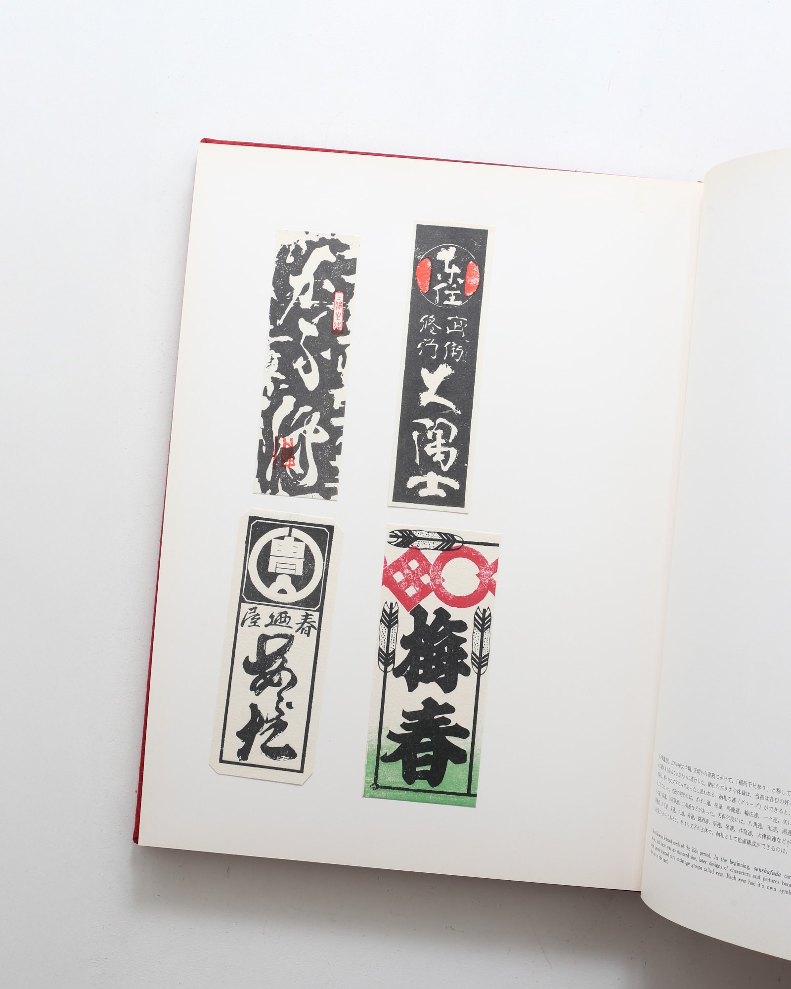 千社札 | 関岡扇令 | nostos books ノストスブックス