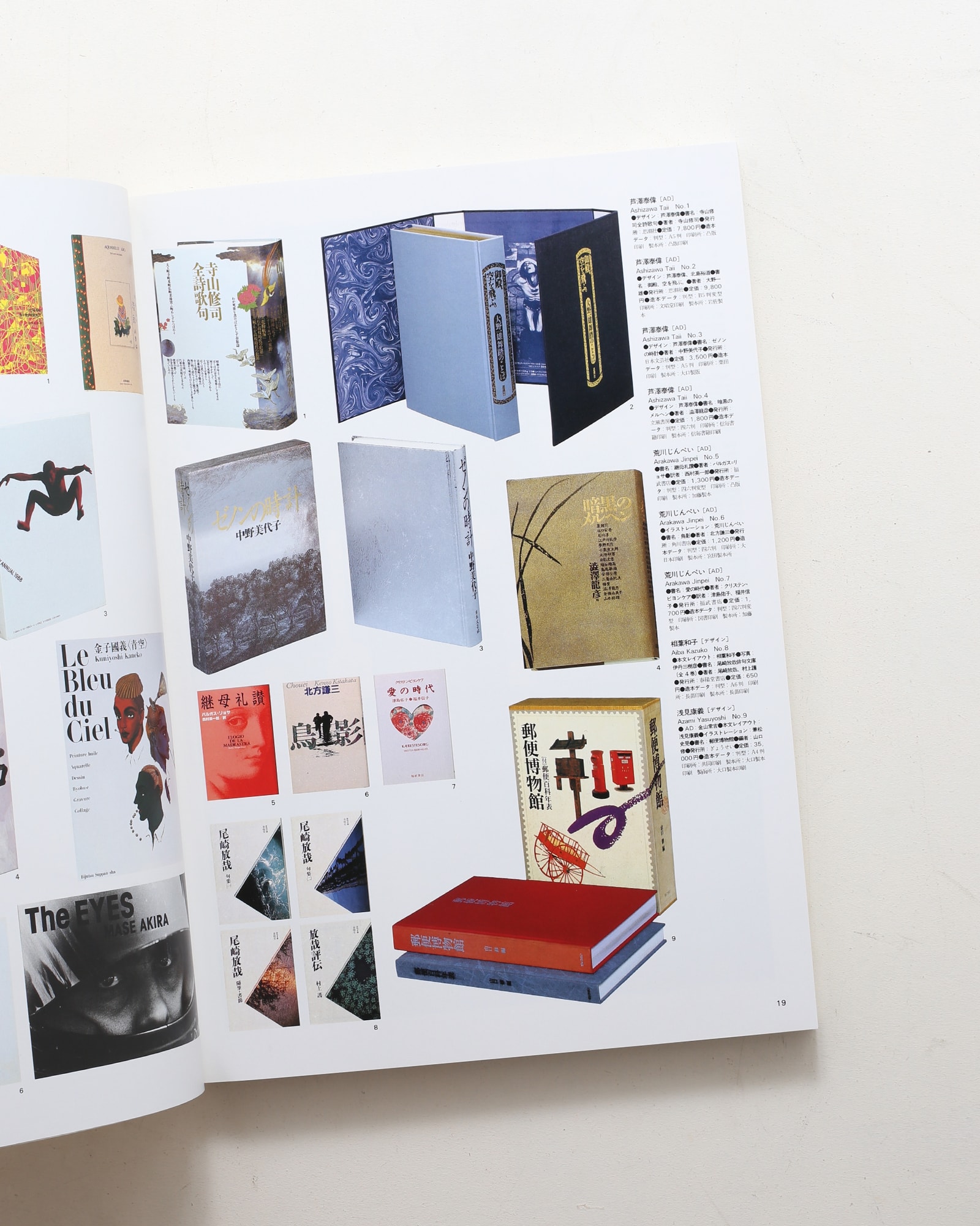 現代日本のブックデザイン Vol.2 1985-1990 | nostos books ノストス