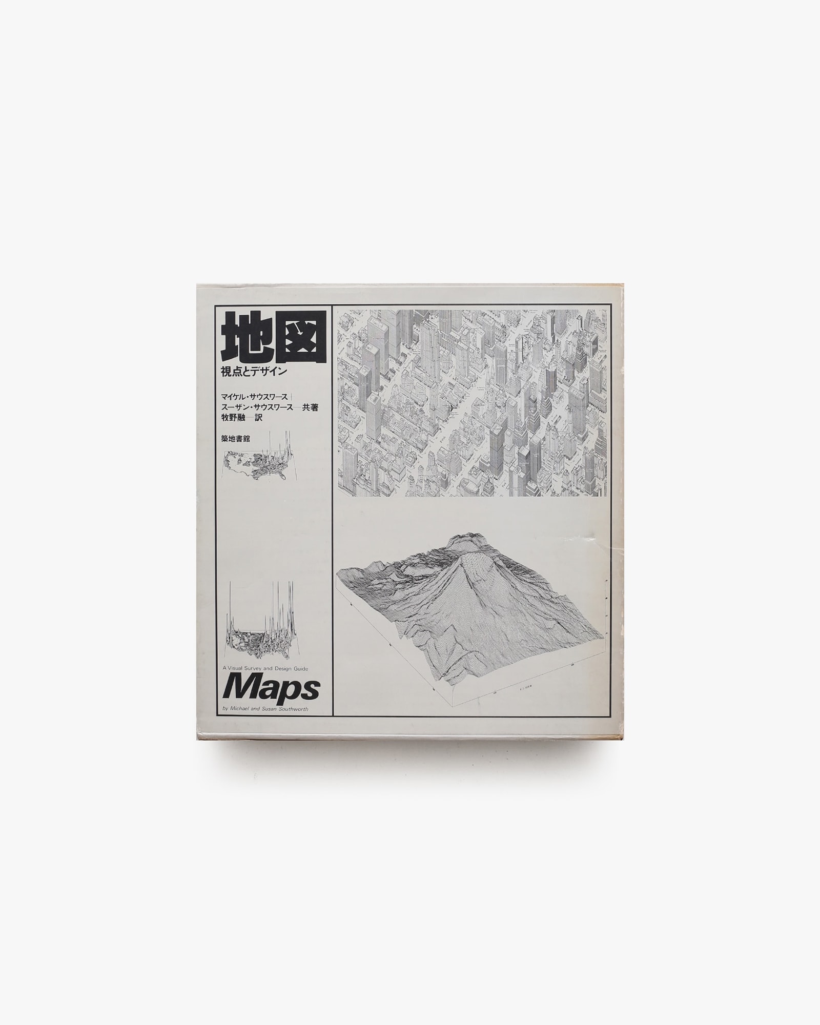 地図 視点とデザイン | マイケル・サウスワース、スーザン・サウス