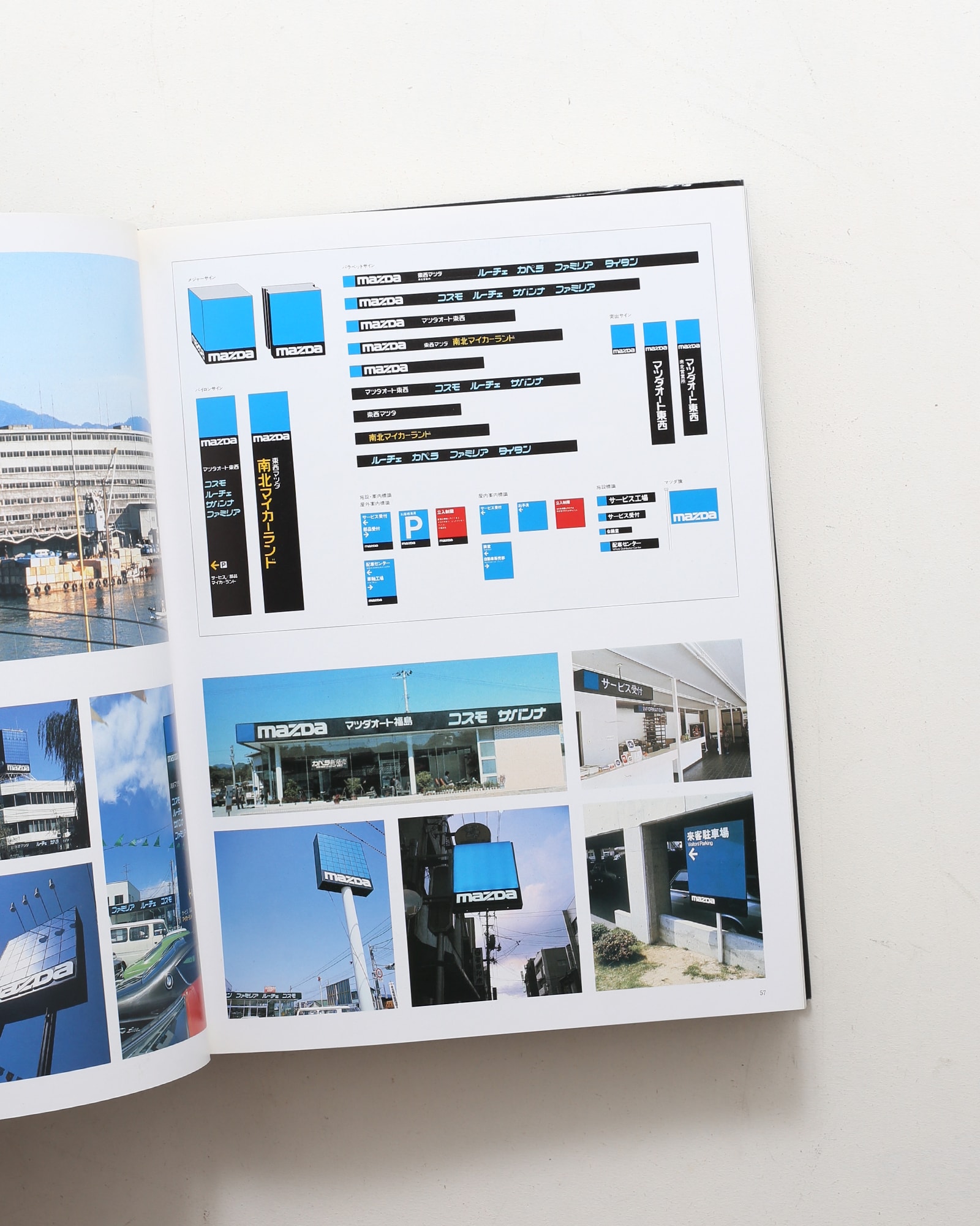 PAOSデザイン 企業美の世界 | nostos books ノストスブックス