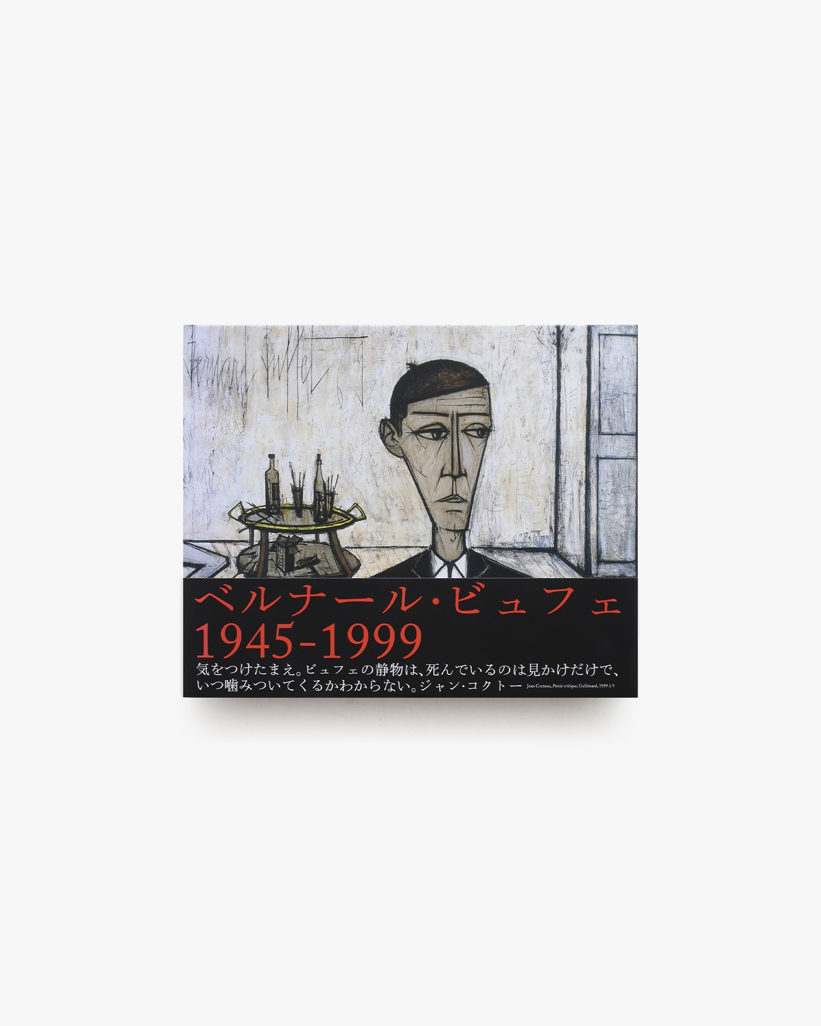ベルナール・ビュフェ 1945-1999 | nostos books ノストスブックス
