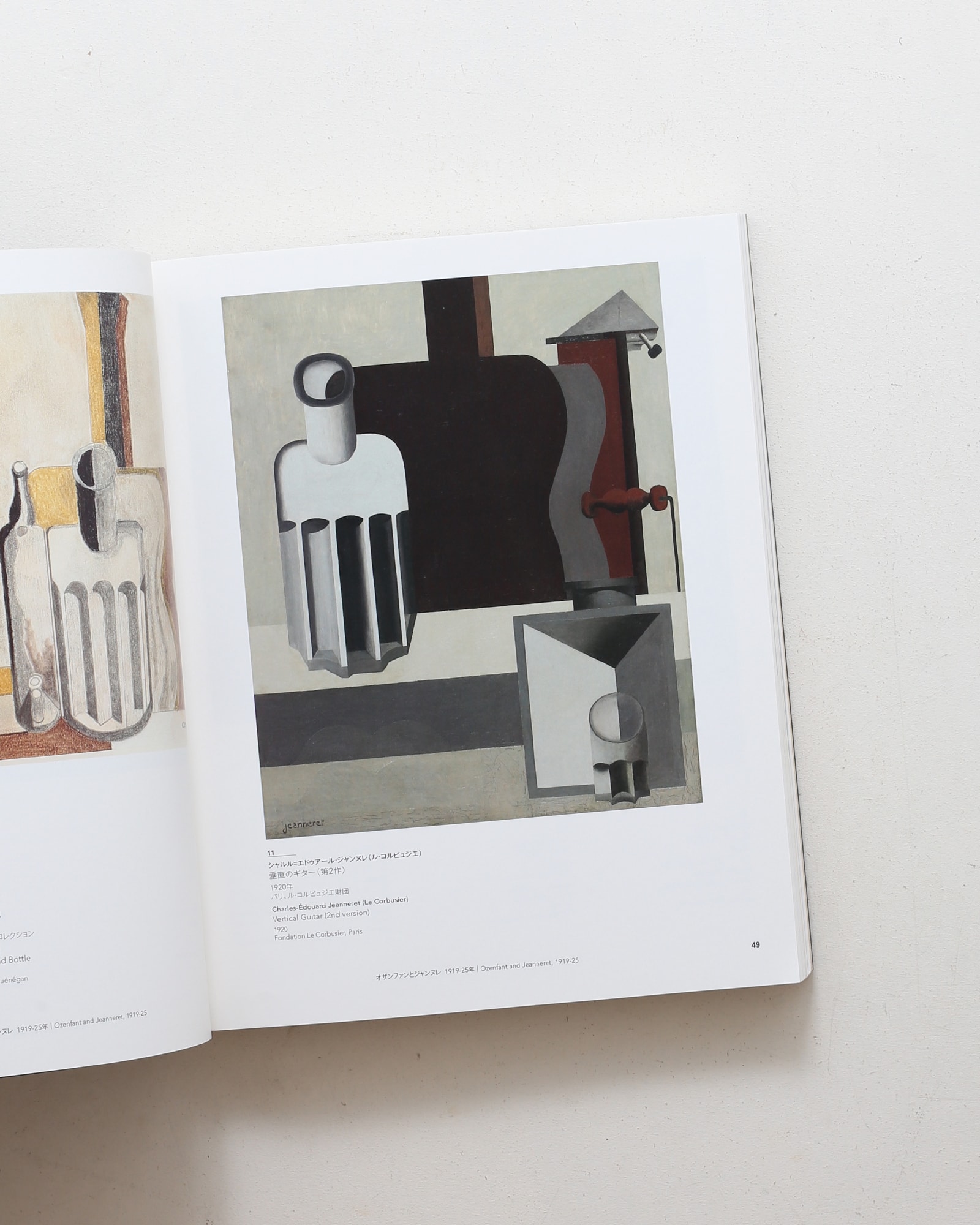 ル・コルビュジエと20世紀美術 | nostos books ノストスブックス