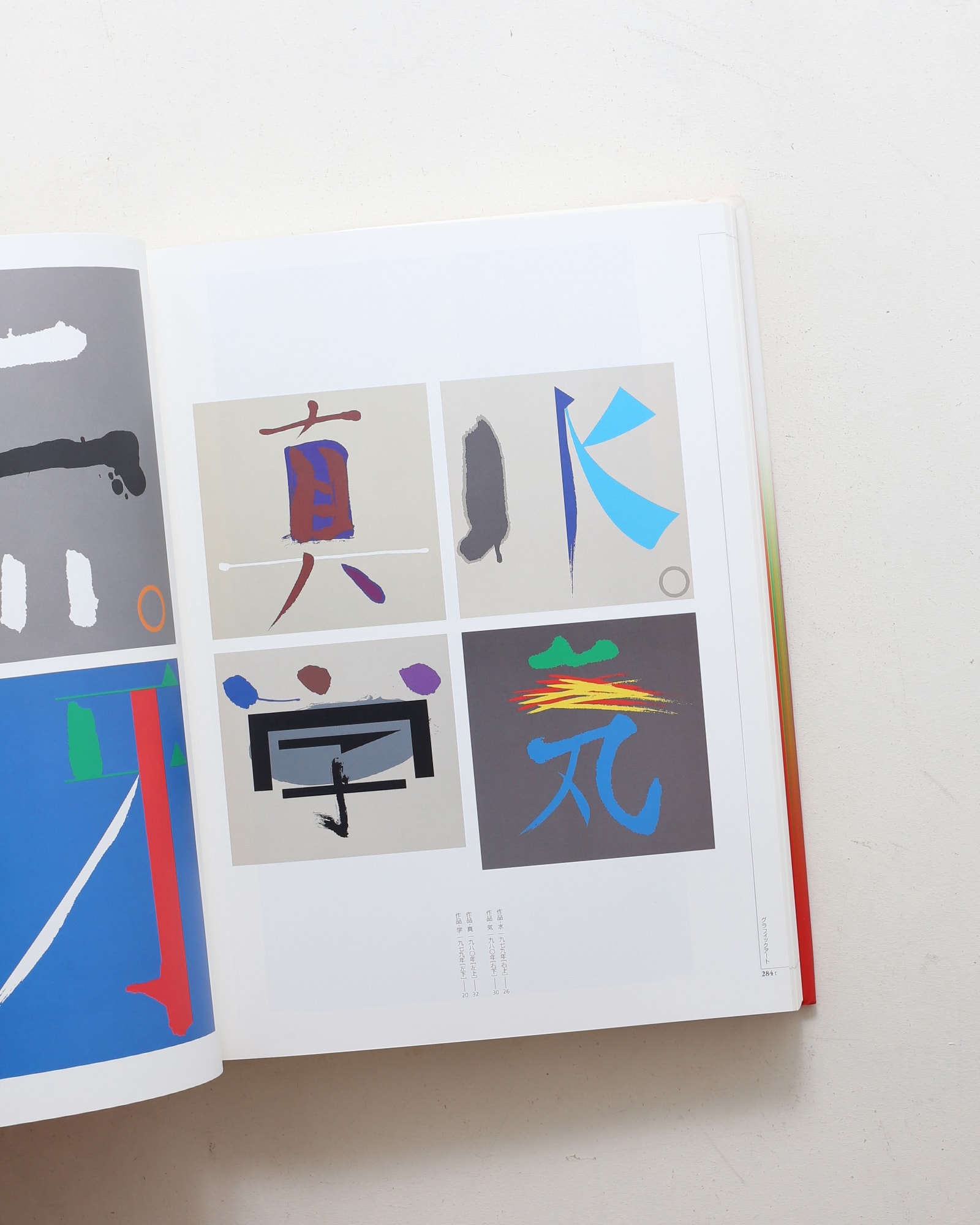 田中一光回顧展 われらデザインの時代 ハードカバー版 | nostos books