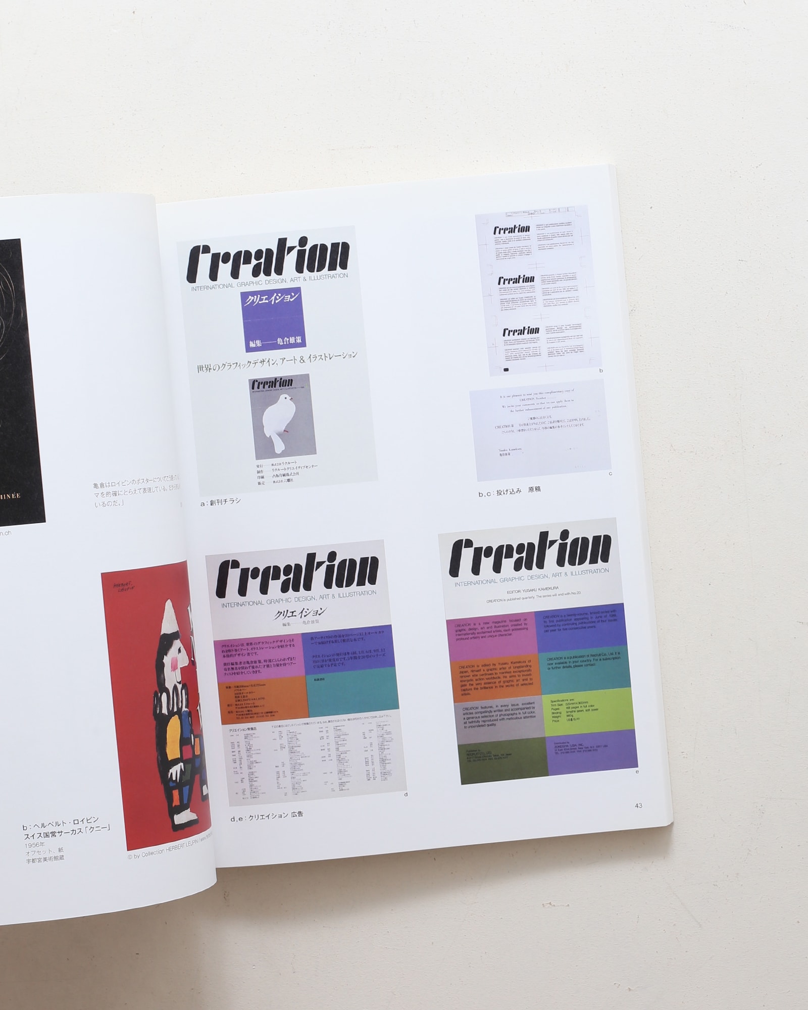 生誕100年 亀倉雄策と『クリエイション』 | nostos books ノストスブックス