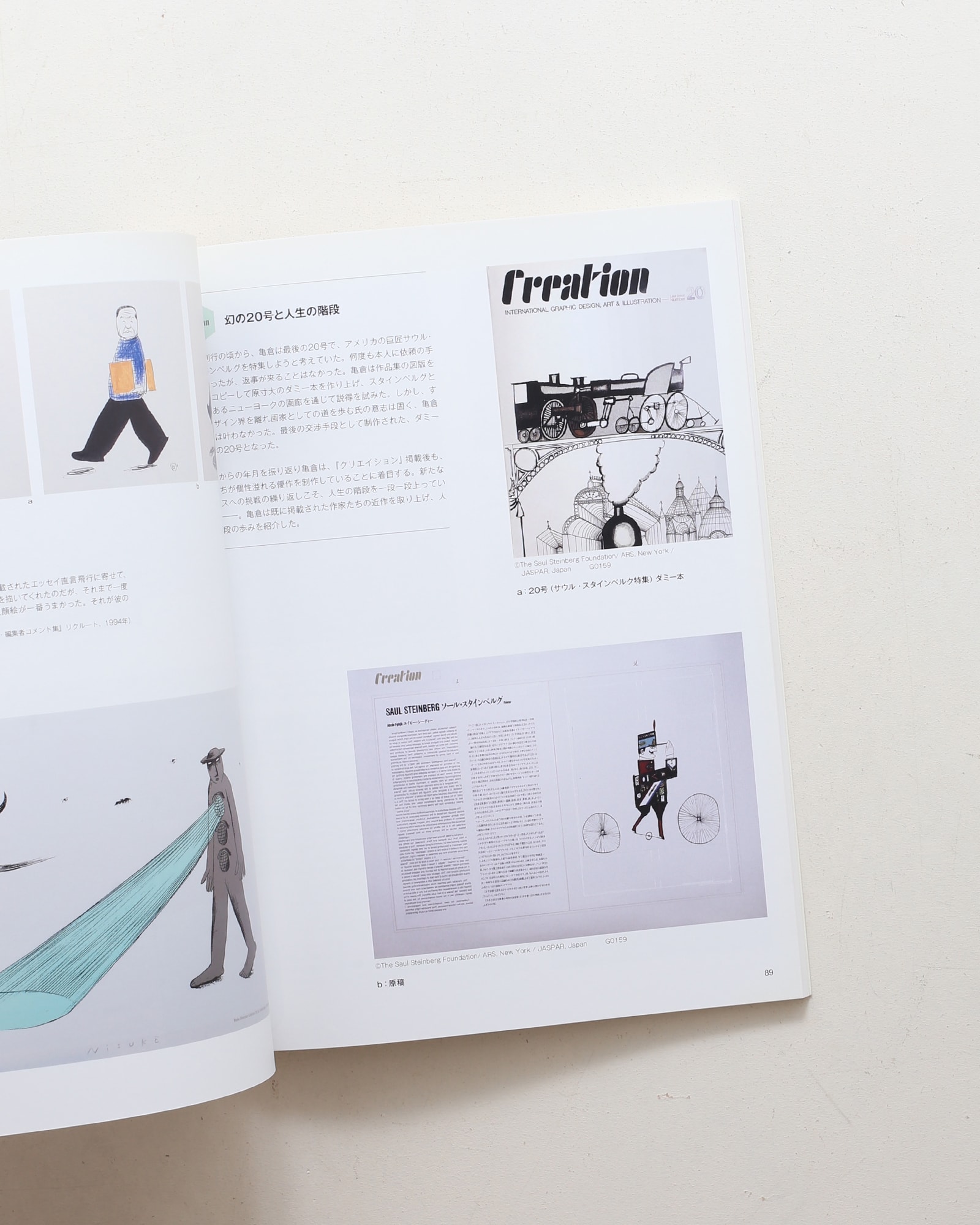 生誕100年 亀倉雄策と『クリエイション』 | nostos books ノストスブックス
