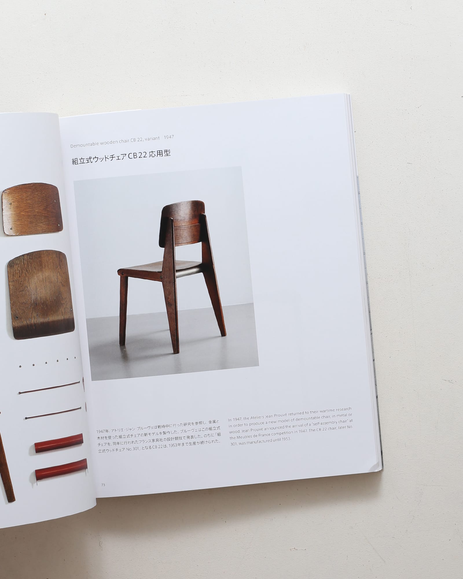 Jean Prouvé 展 図録 ジャン・プルーヴェ 椅子から建築まで 展覧会図録