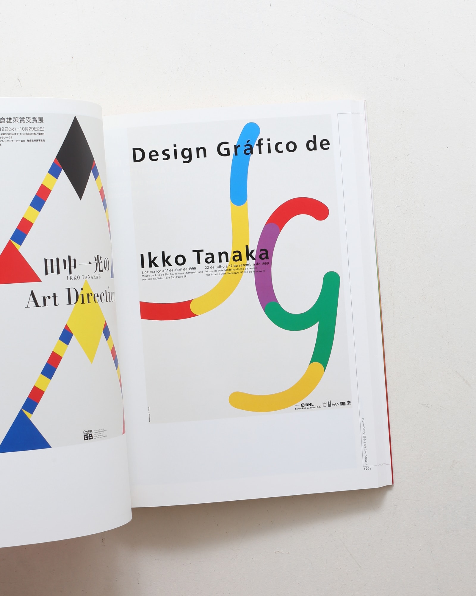 田中一光回顧展 われらデザインの時代 ソフトカバー版 | nostos books