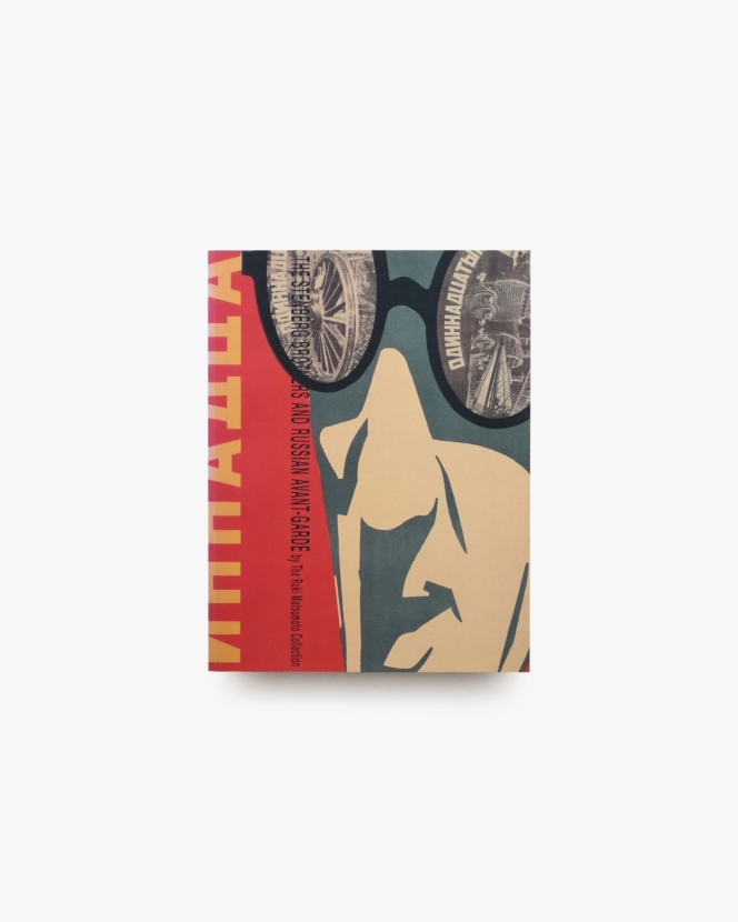 エル・リシツキー | nostos books ノストスブックス