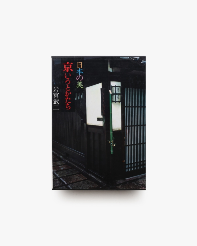 日本地図選集 文政天保 国郡全国並大名武鑑 | nostos books ノストス