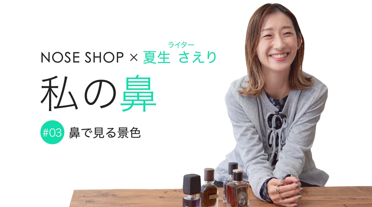 未来と過去をつなぐ香りたちをミニサイズで。Maison Violetより