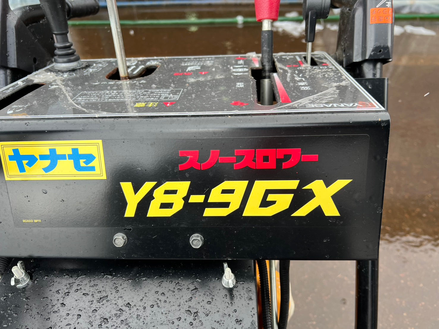 ヤナセ産業機器販売株式会社 中古 除雪機（スノースロワー）＊Y8-9GX