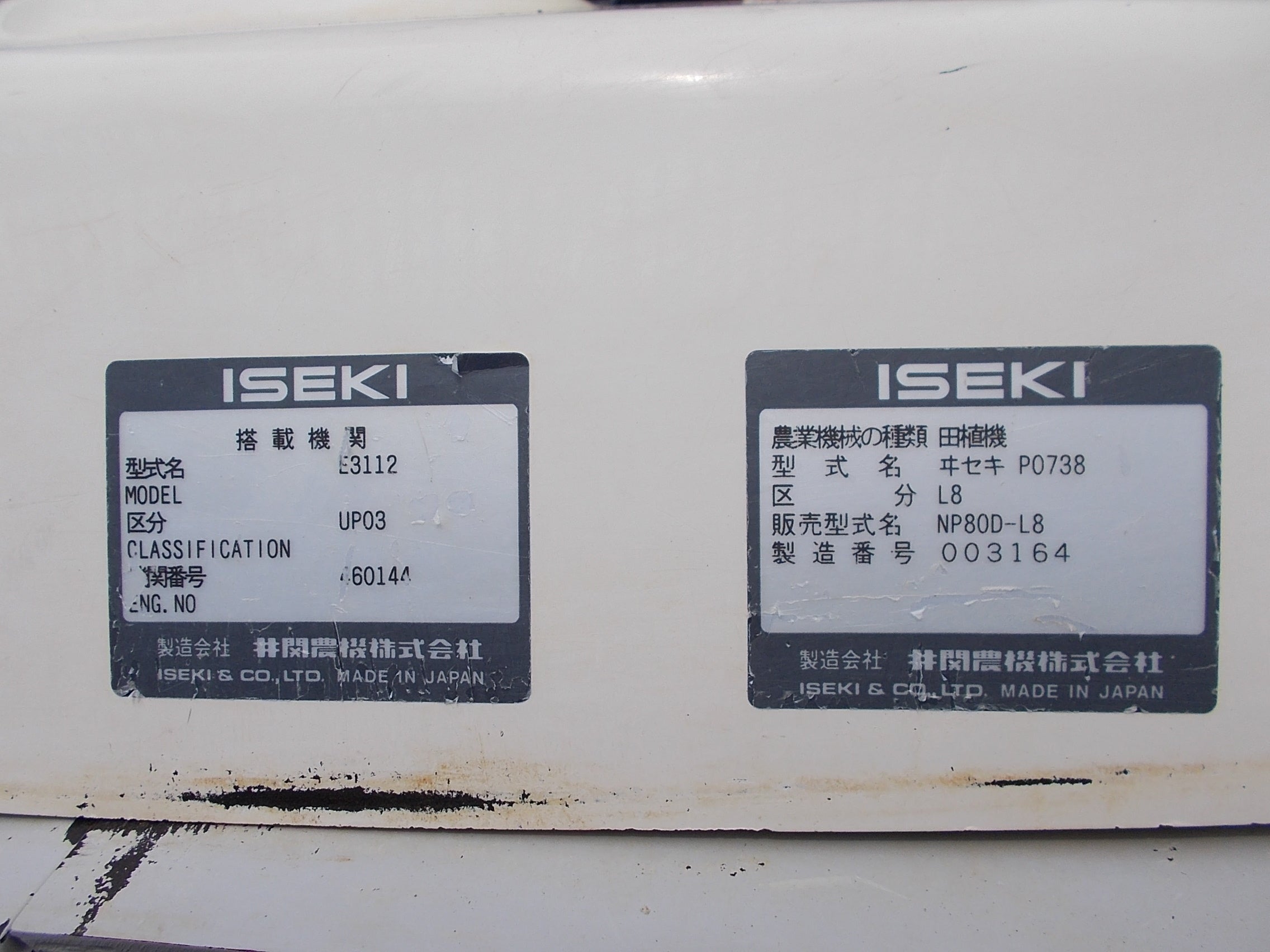 イセキ 中古 田植機 NP80D-L8 8条 ディゼルエンジン – 農キング