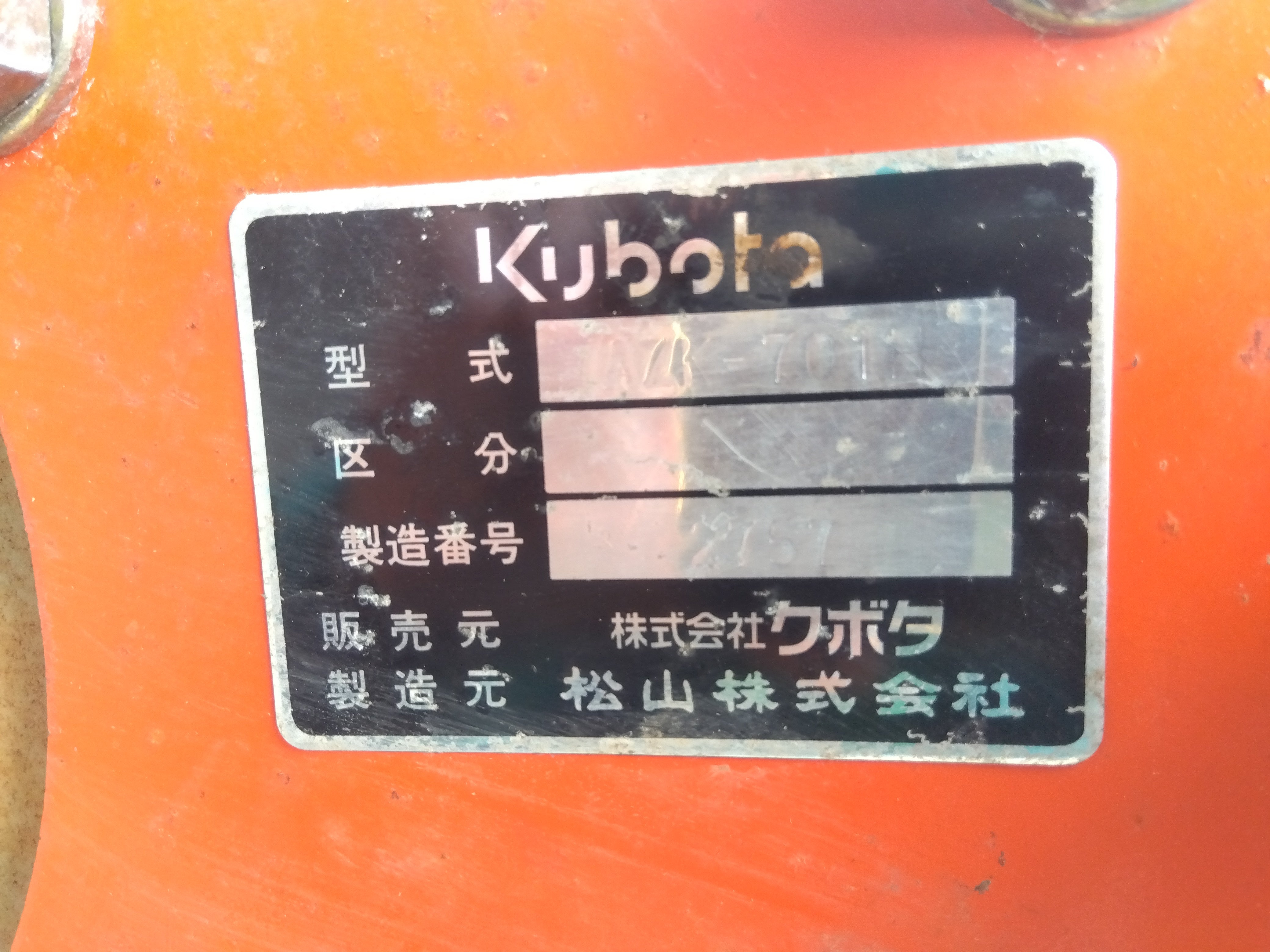 クボタ 畦塗機 AZK-701【8897】 – 農キング