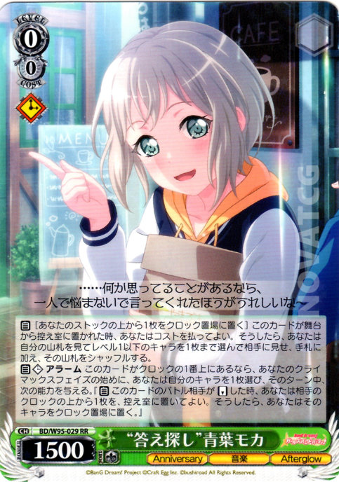 BD/W95-029 “答え探し”青葉モカ – NovaTCG