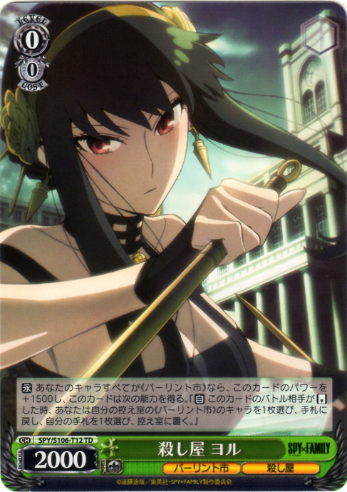 SPY/S106-T12 殺し屋 ヨル – NovaTCG
