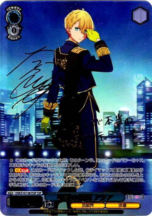 OSK/S107-067SSP 復讐の仮面 アクア – NovaTCG