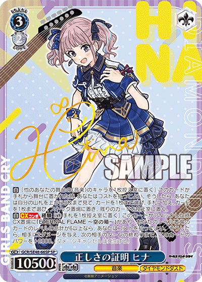 GCR/SE48-66SP 正しさの証明 ヒナ – NovaTCG