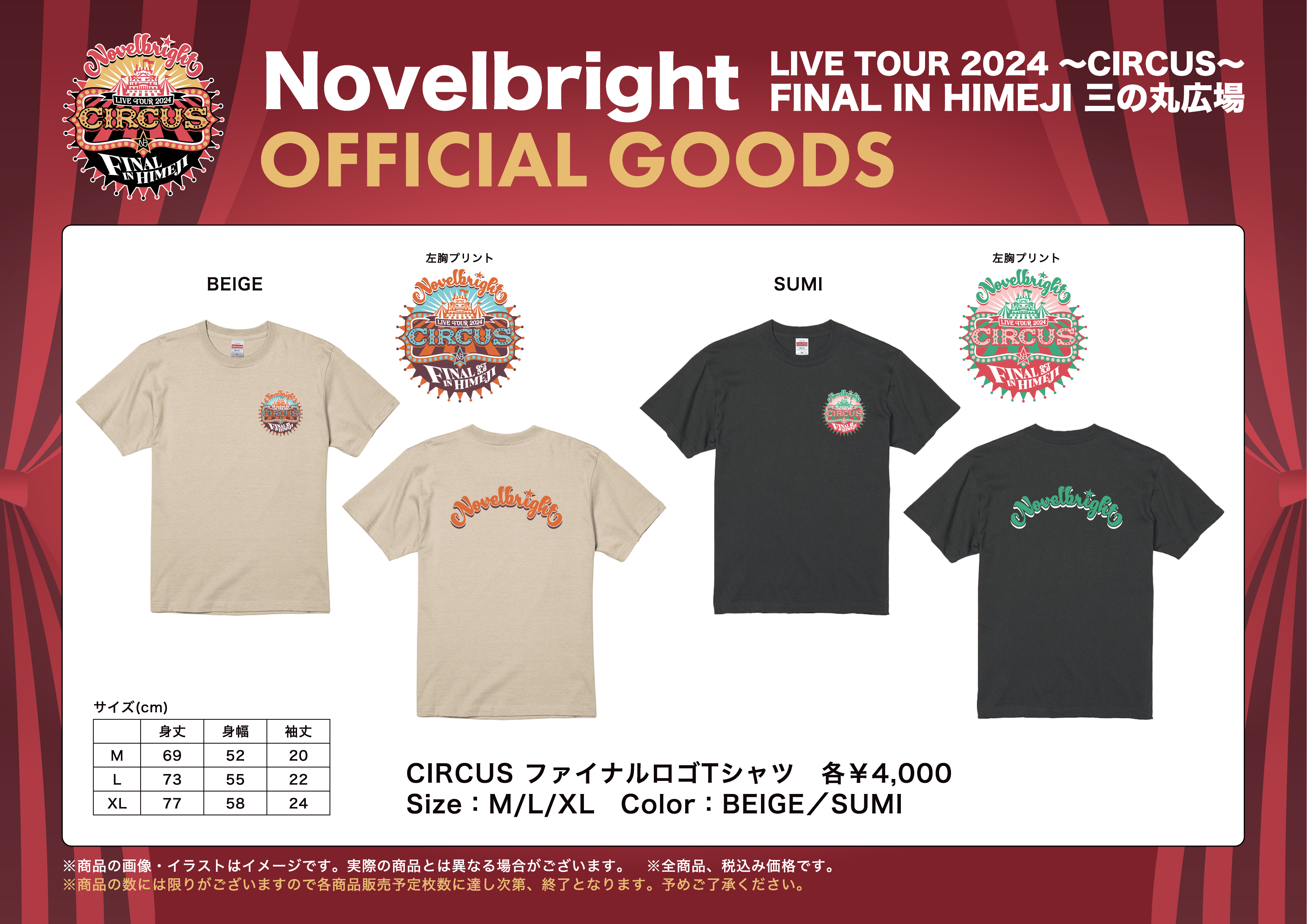 Novelbright LIVE TOUR 2024 ～CIRCUS〜 FINAL IN 姫路城 三の丸広場
