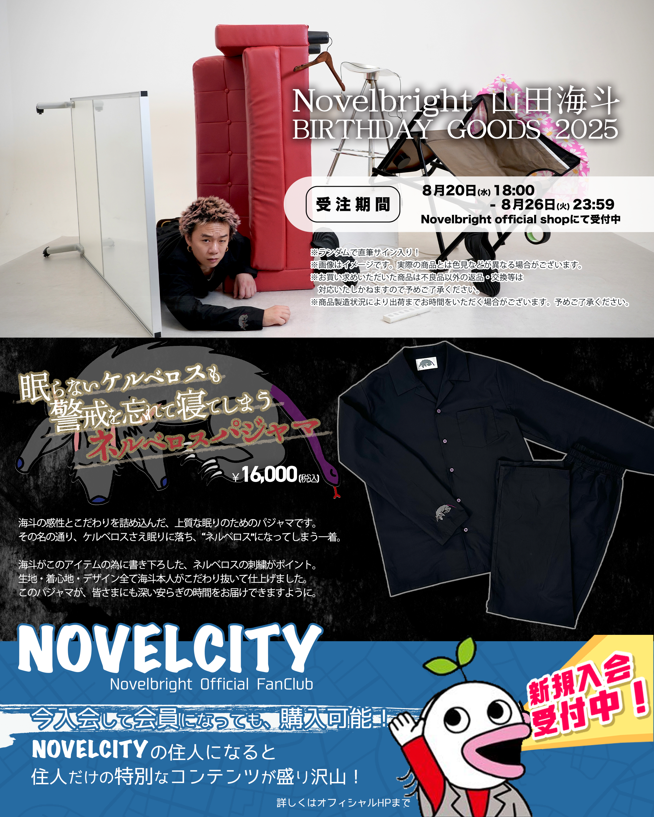 Novelbright Official Fanclub『NOVELCITY』会員限定《山田海斗Produce