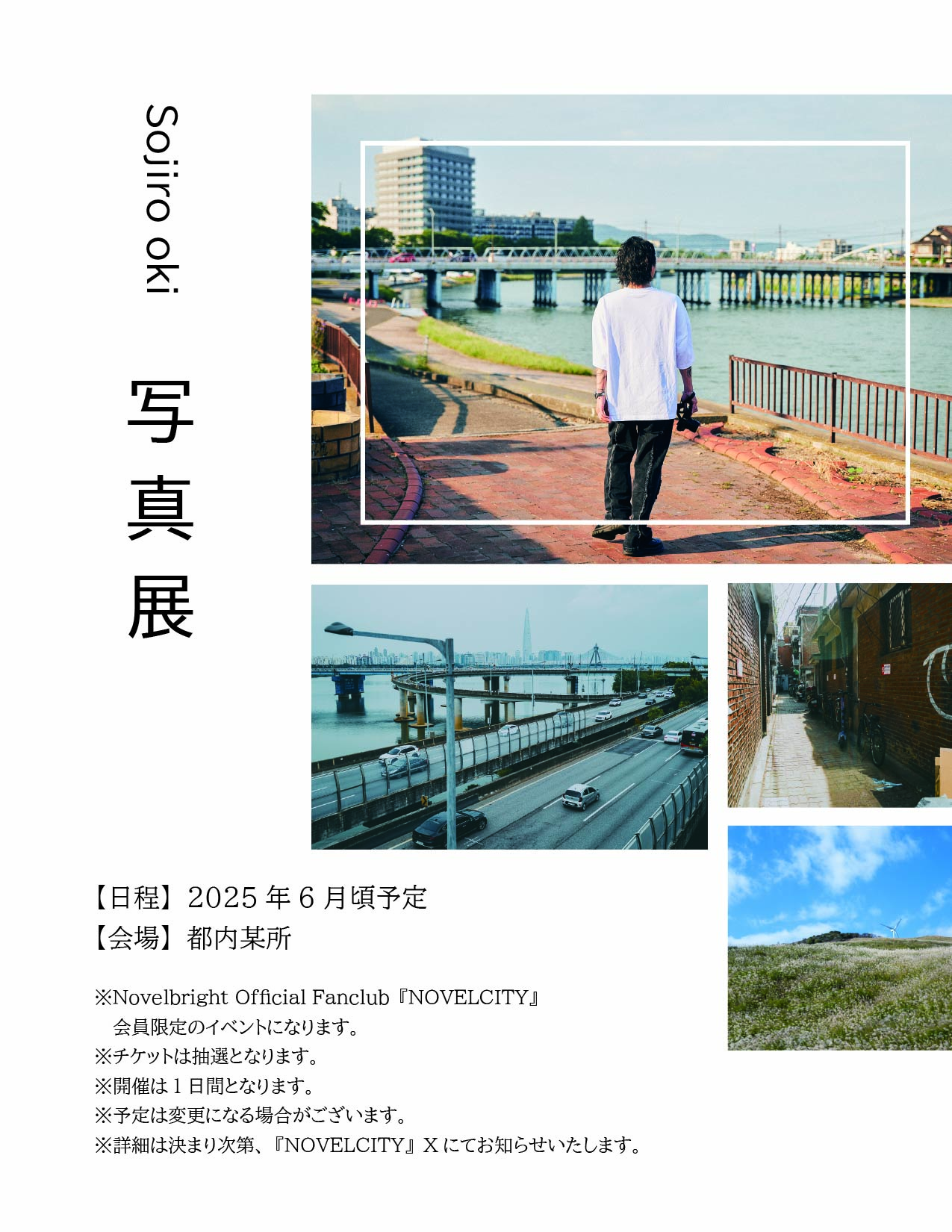 沖聡次郎 写真展」開催決定！｜Novelbright OFFICIAL SITE