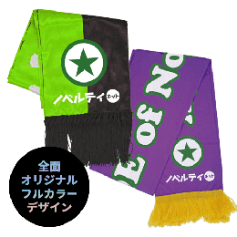 オリジナルサマーマフラー | ノベルティ・販促品・記念品の名入れ