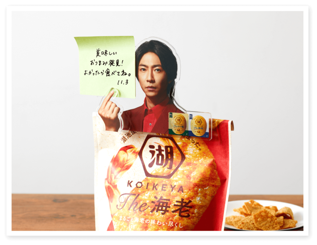 相葉くんの大きな”おつまみクリップ”当たる！湖池屋 | NOVEZO（ノベゾー）